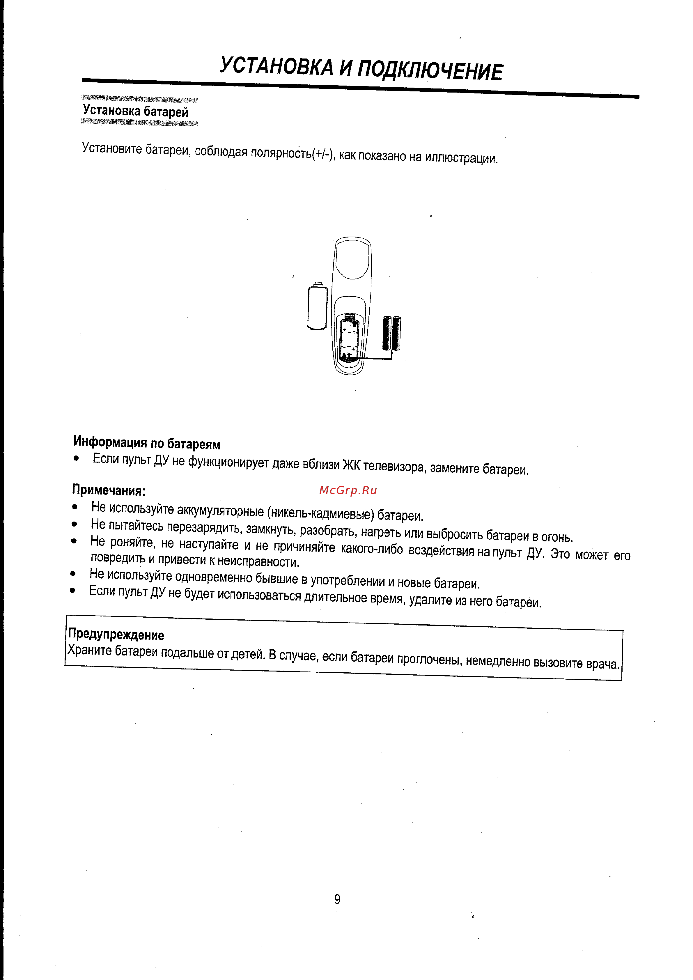 Sitronics LCD 2033 [10/21] Yctah obl а и п oдi л юч ei1t4 e