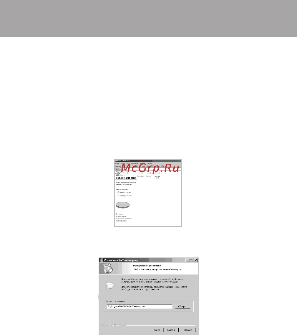 Texet T-808 (2Gb) [16/65] Конвертирование видео файлов в формат avi