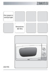 Zanussi ZM21 MGS Инструкция по эксплуатации