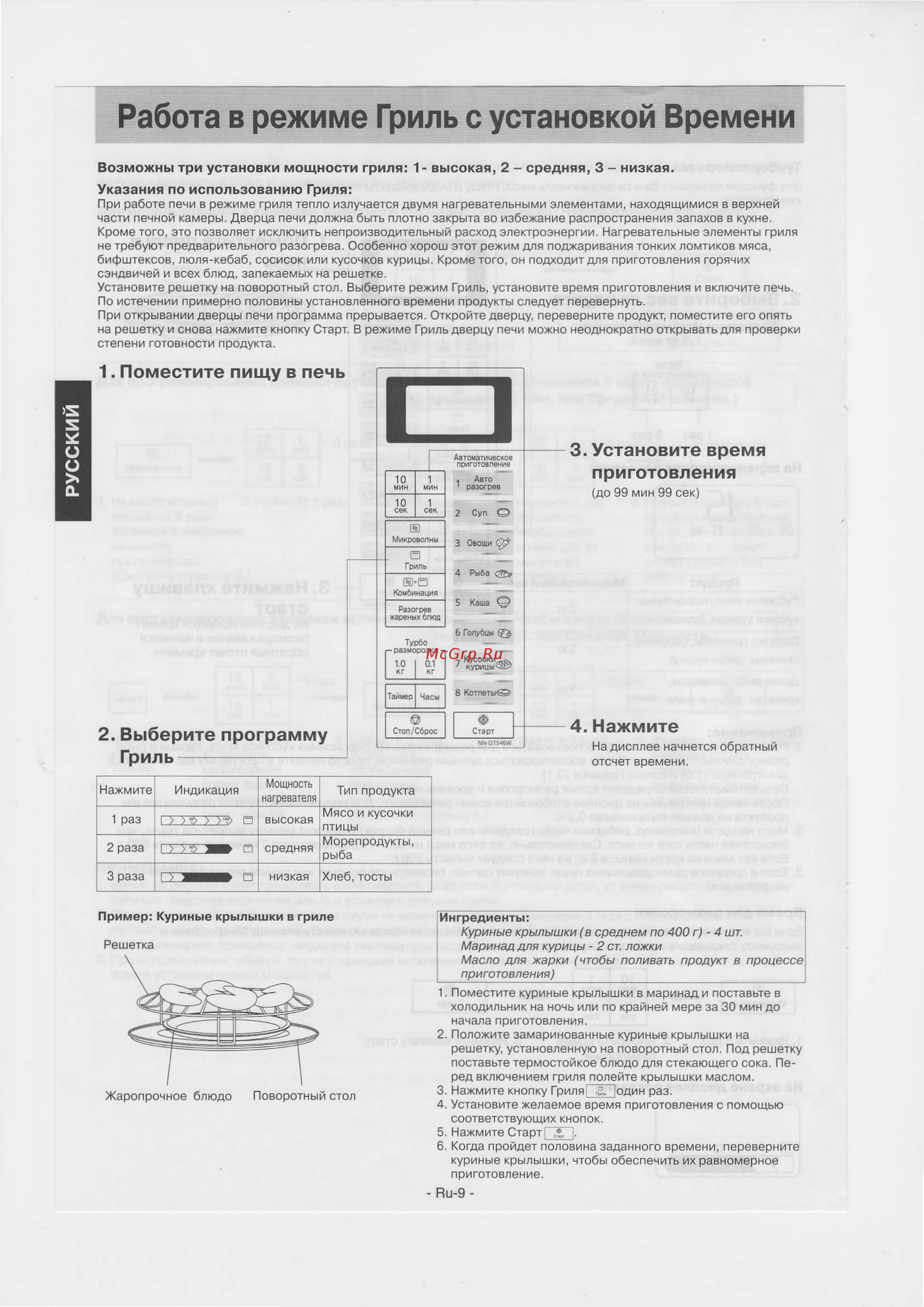 Panasonic NN-GT 546 WZPE [10/16] Титe пищy в пeчь