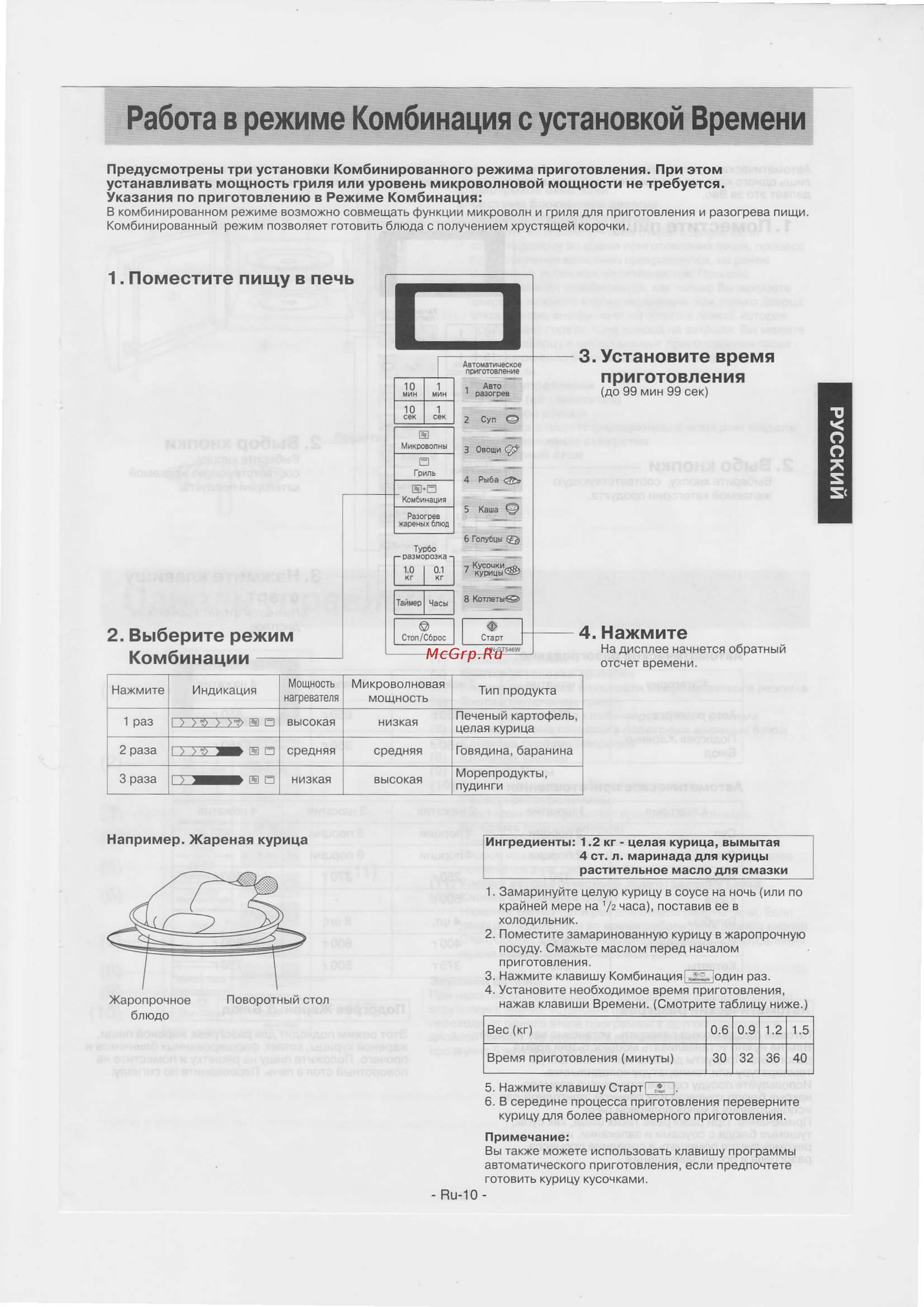 Panasonic NN-GT 546 WZPE [11/16] Paбoтa в pe киil e koмбинaция с ycтaнoвкoй bpeмeни