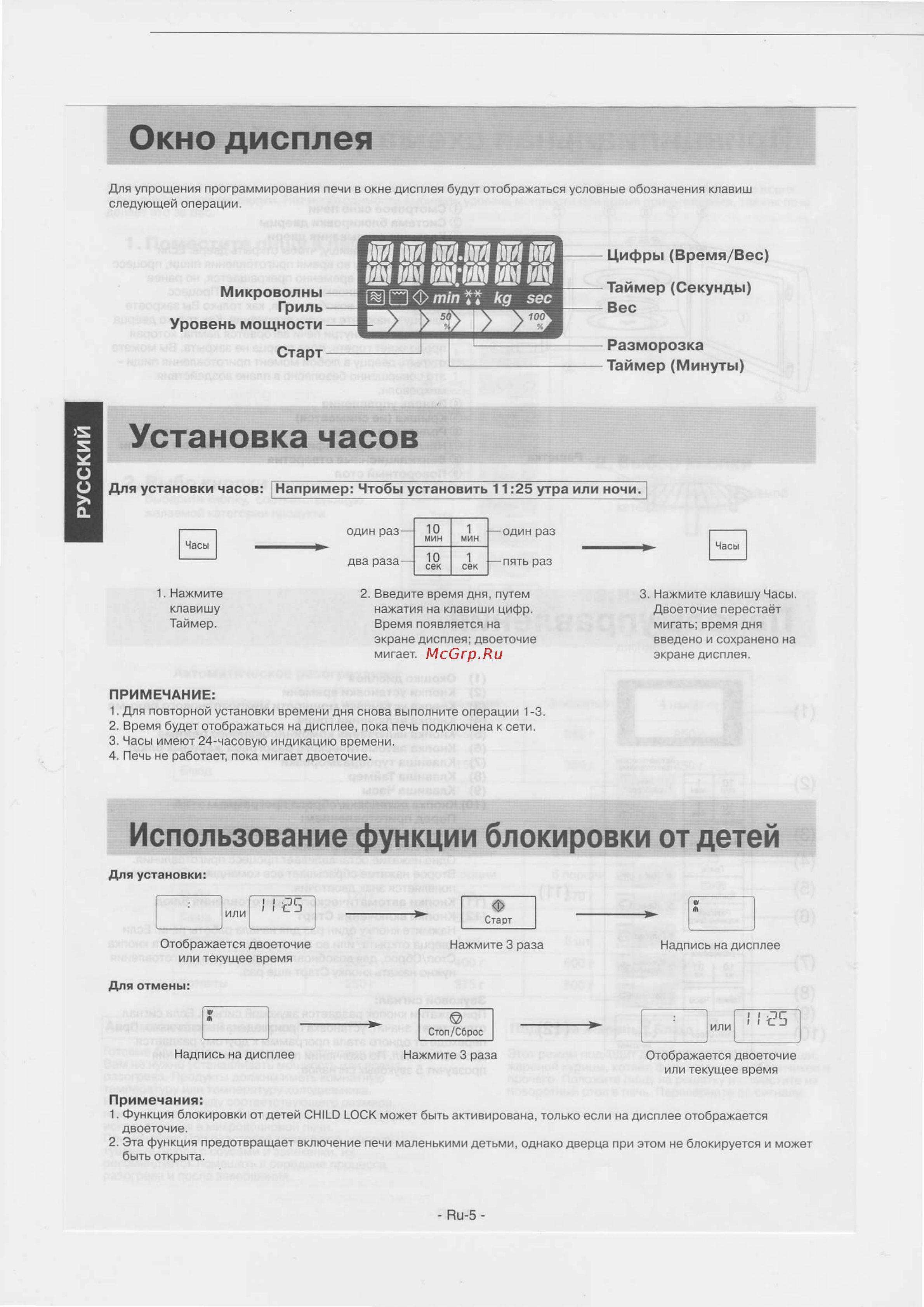 Panasonic NN-GT546WZPE [6/16] Устaнoвka чacoв