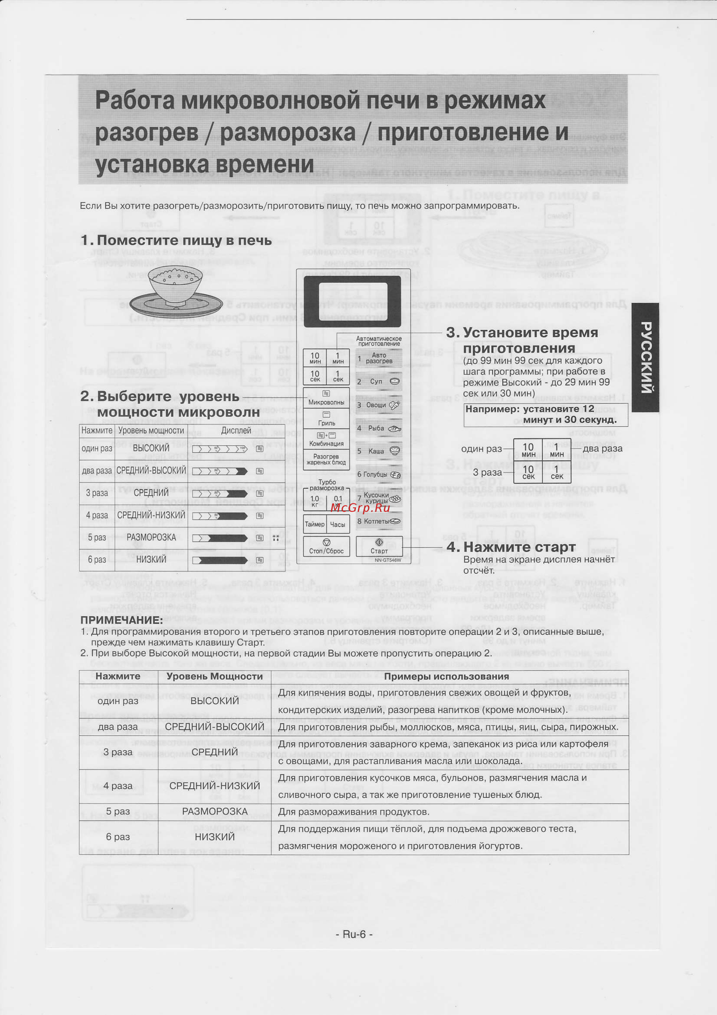 Panasonic NN-GT546WZPE [7/16] Paзmopoзkа