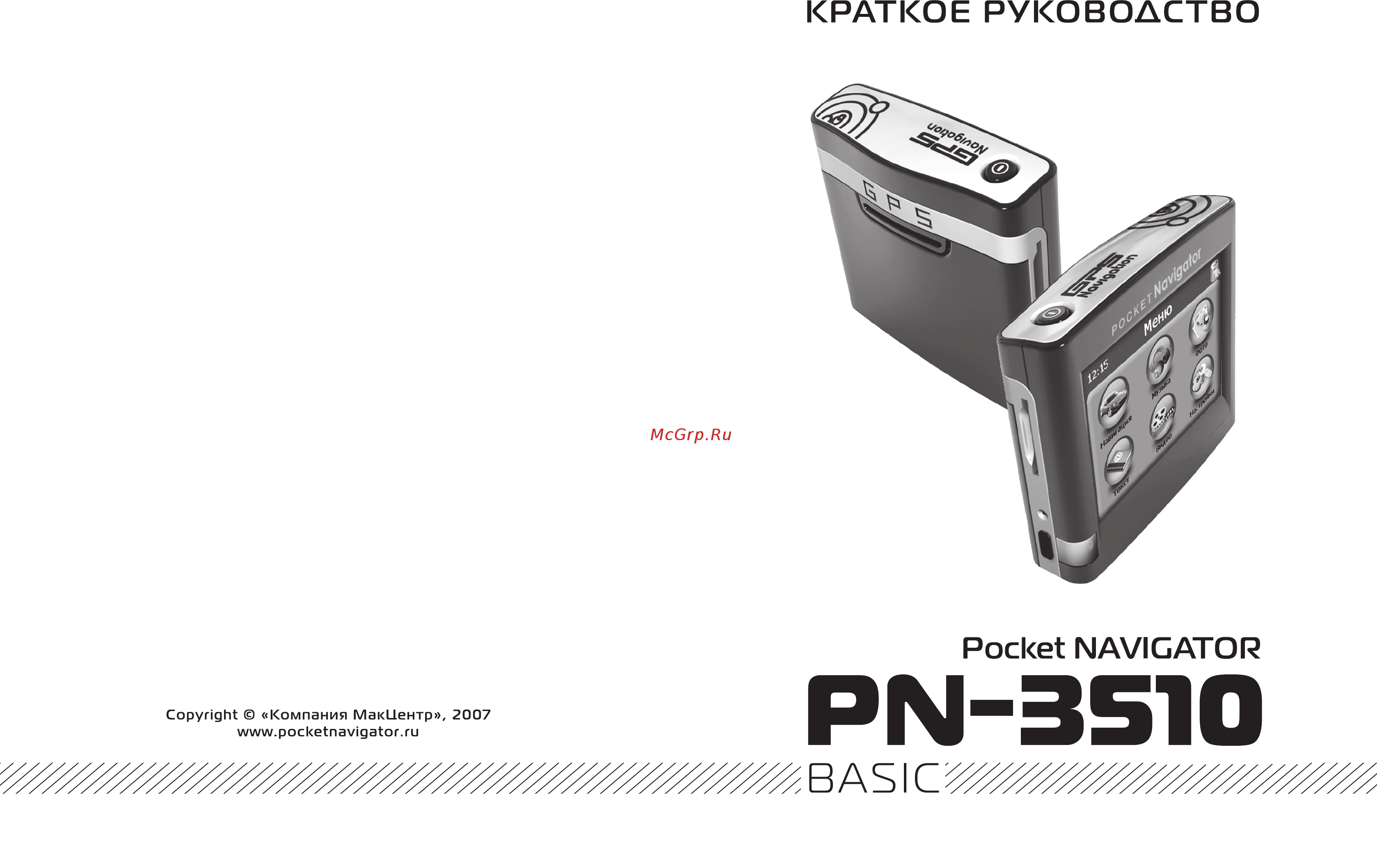 PocketNavigator PN-3510 Инструкция по эксплуатации онлайн