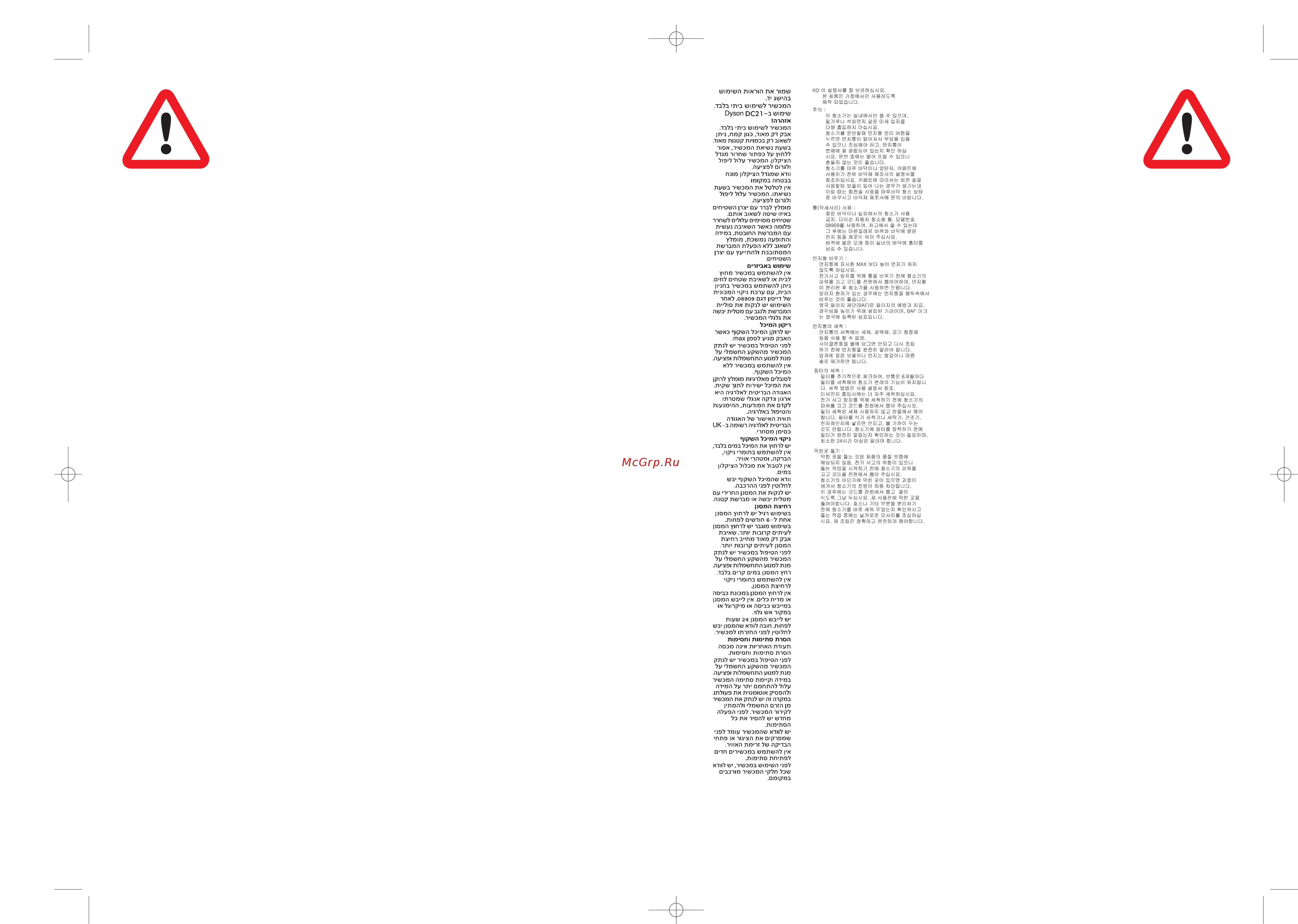 Dyson DC 21 Motorhead [5/11] _dc21_uk_eu_ops_man qxd 30 1 7 5 04 pm page 8