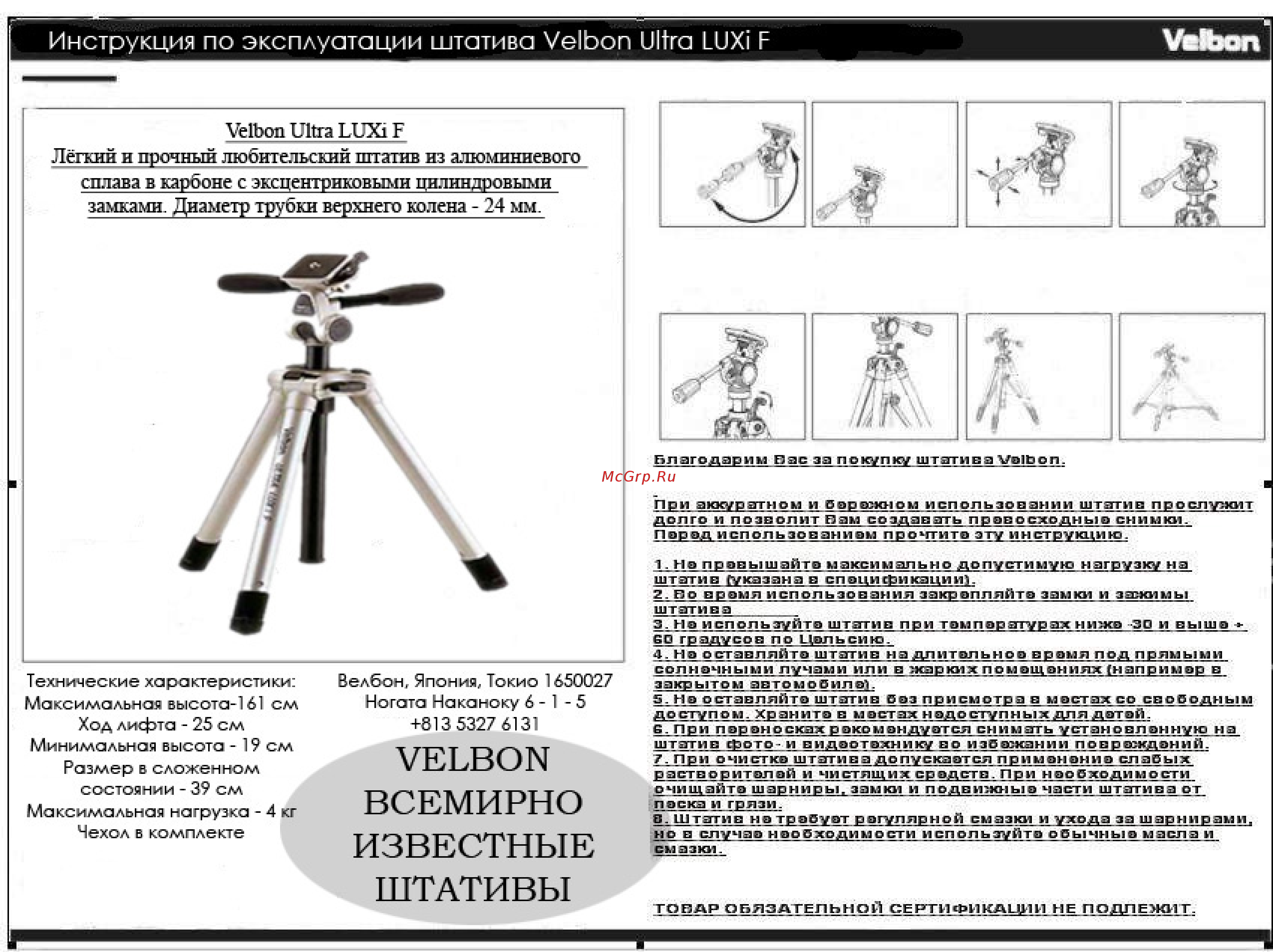 Velbon Ultra Lux i F Инструкция по эксплуатации онлайн