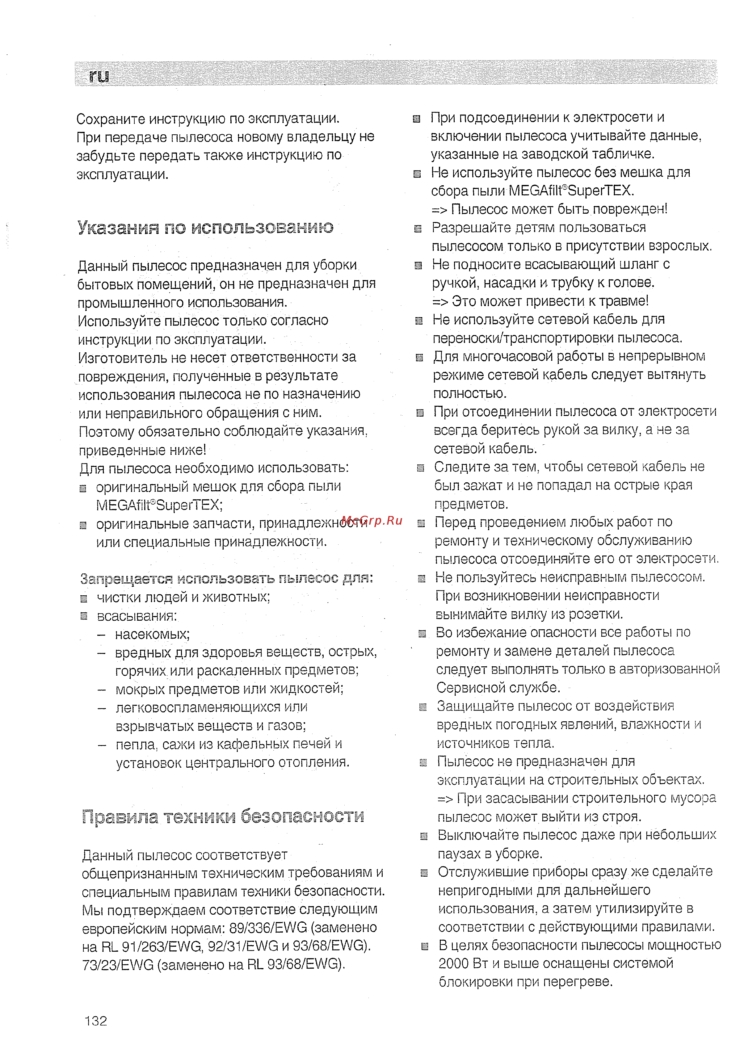 Bosch BSG 72230 [3/14] Указания по использованию