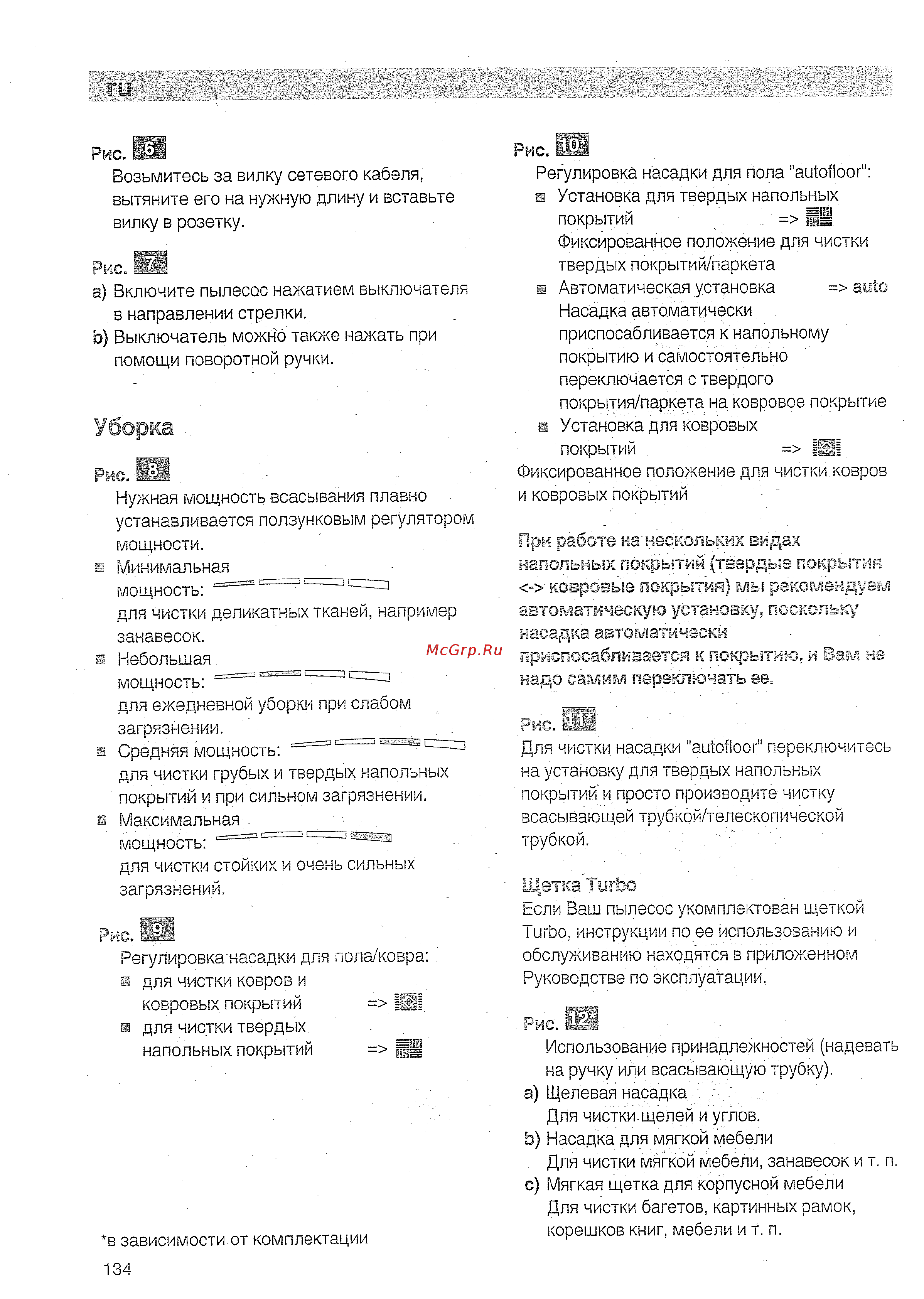 Bosch BSG 72230 [5/14] Уборка