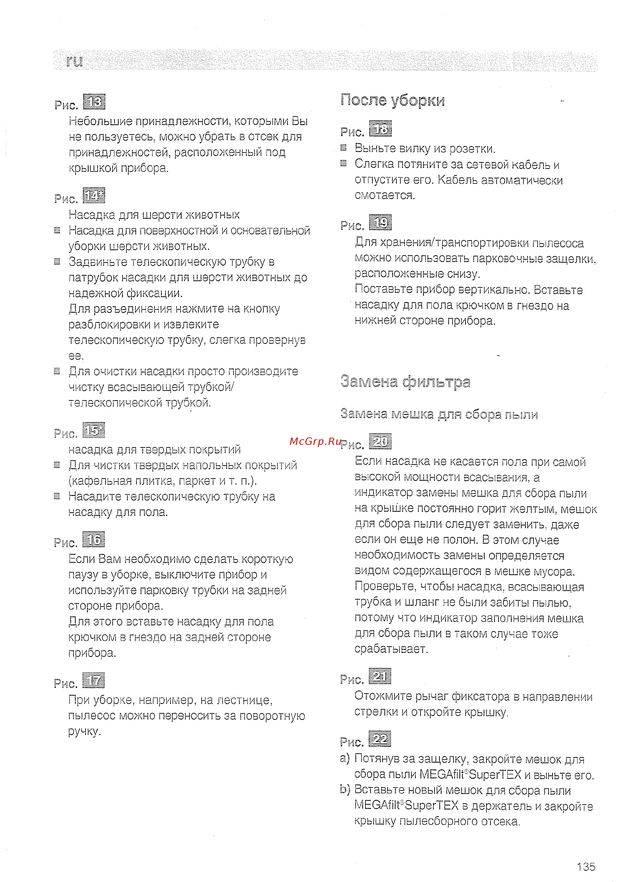 Bosch BSG 72230 Инструкция по эксплуатации онлайн [6/14] 244926