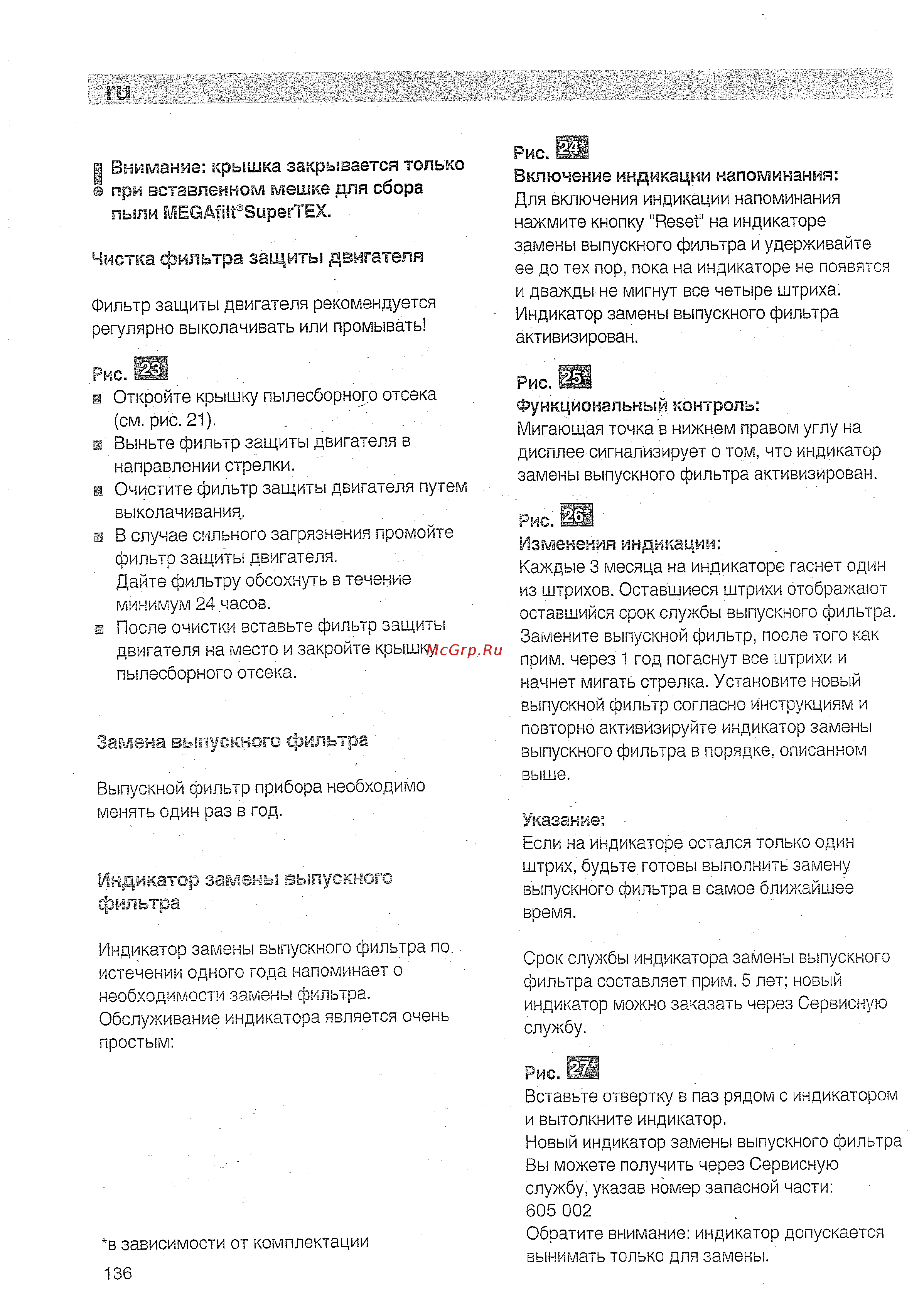 Bosch BSG 72230 [7/14] Замена выпускного фильтра