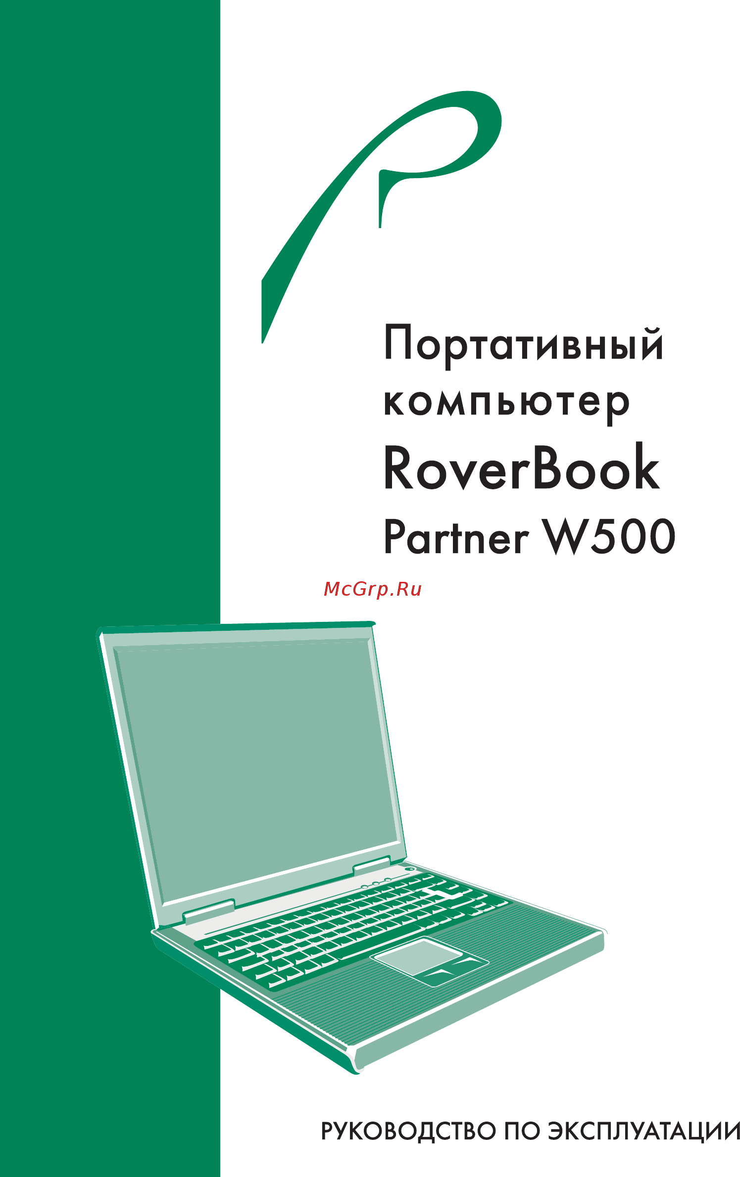 Rover Par W500L 1G/WF Инструкция по эксплуатации онлайн