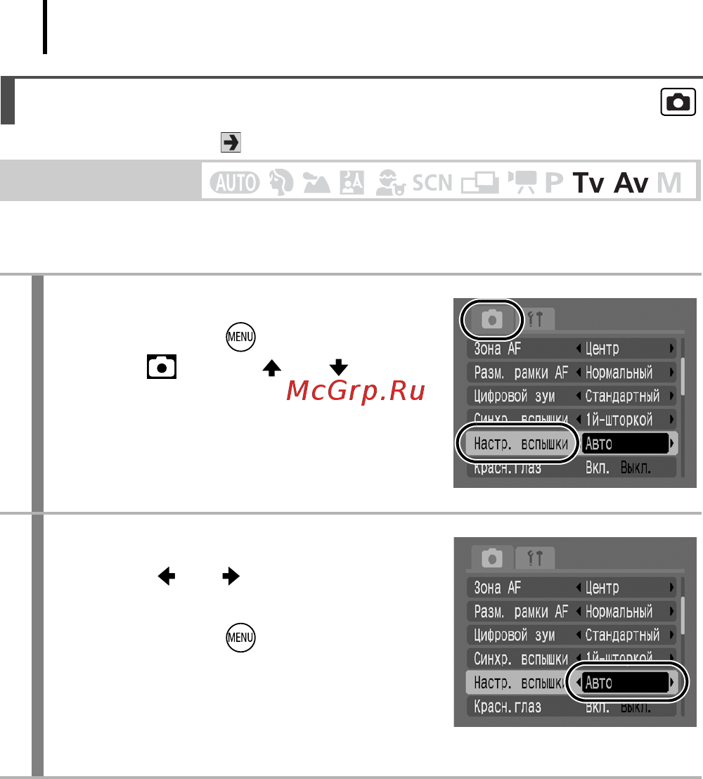 Canon A650 IS [118/214] Переключение параметров настройки вспышки