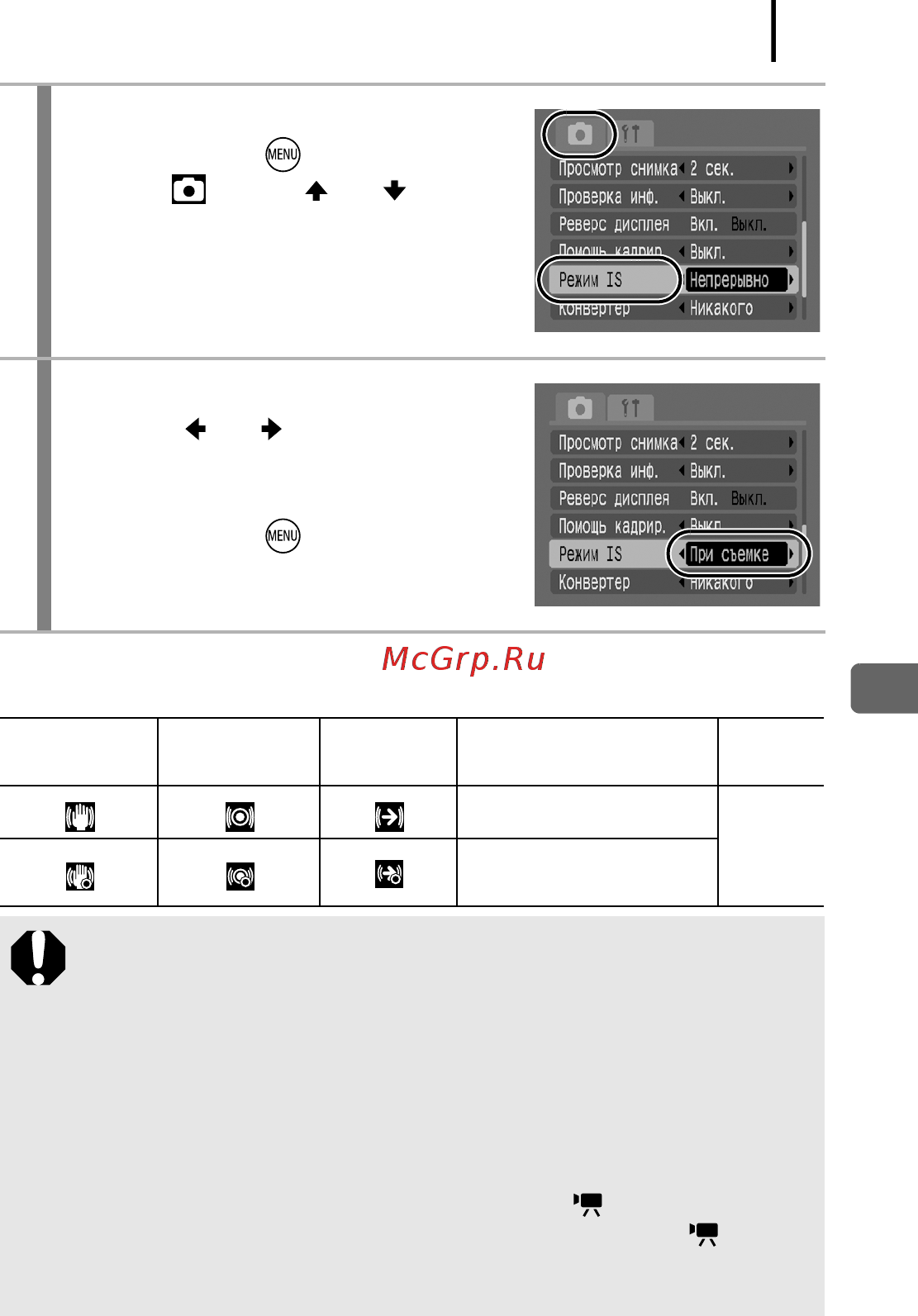 Canon A650 IS [73/214] Выберите пункт режим is