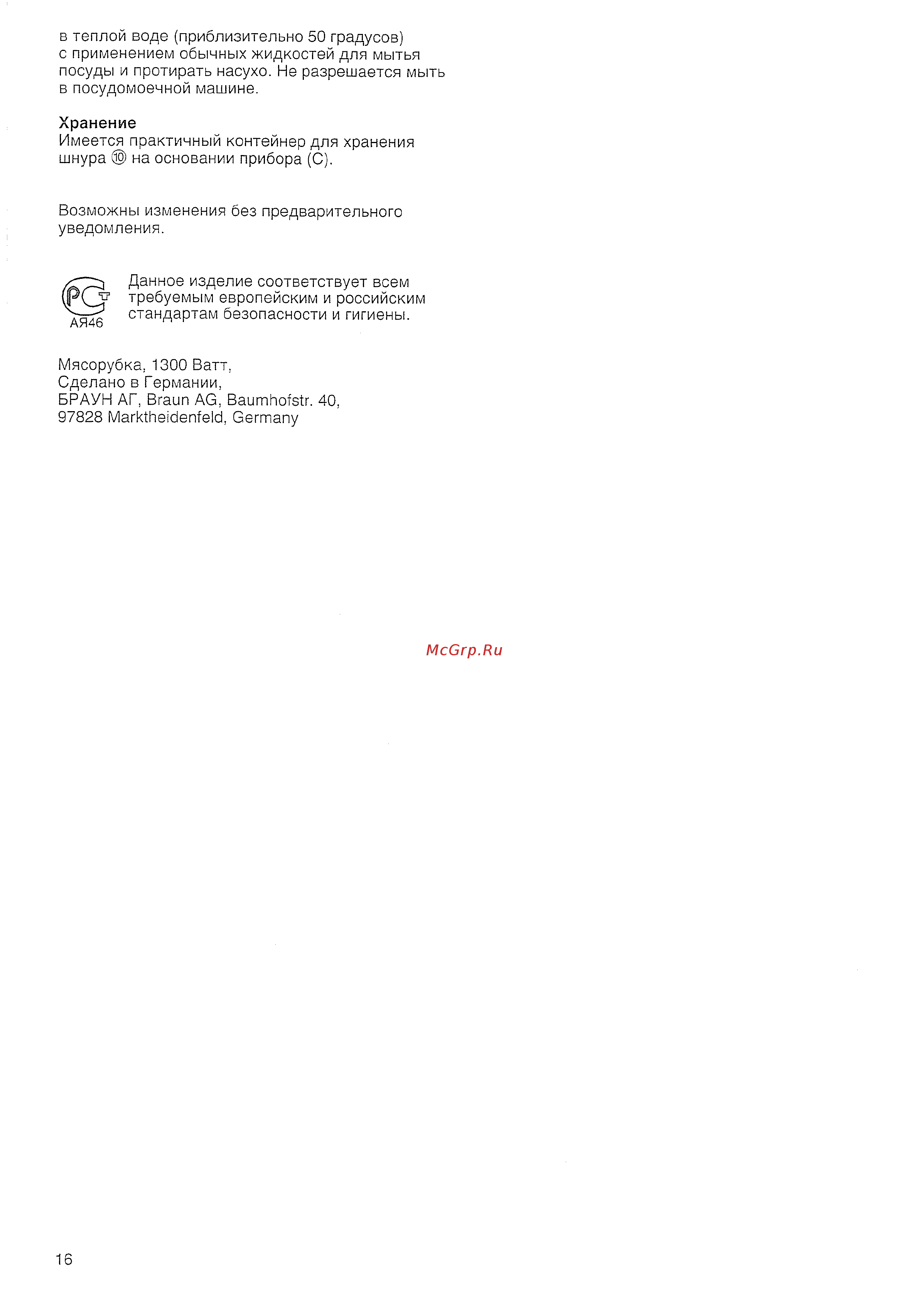 Braun G1300 +подарок Инструкция по эксплуатации онлайн [4/7] 245066