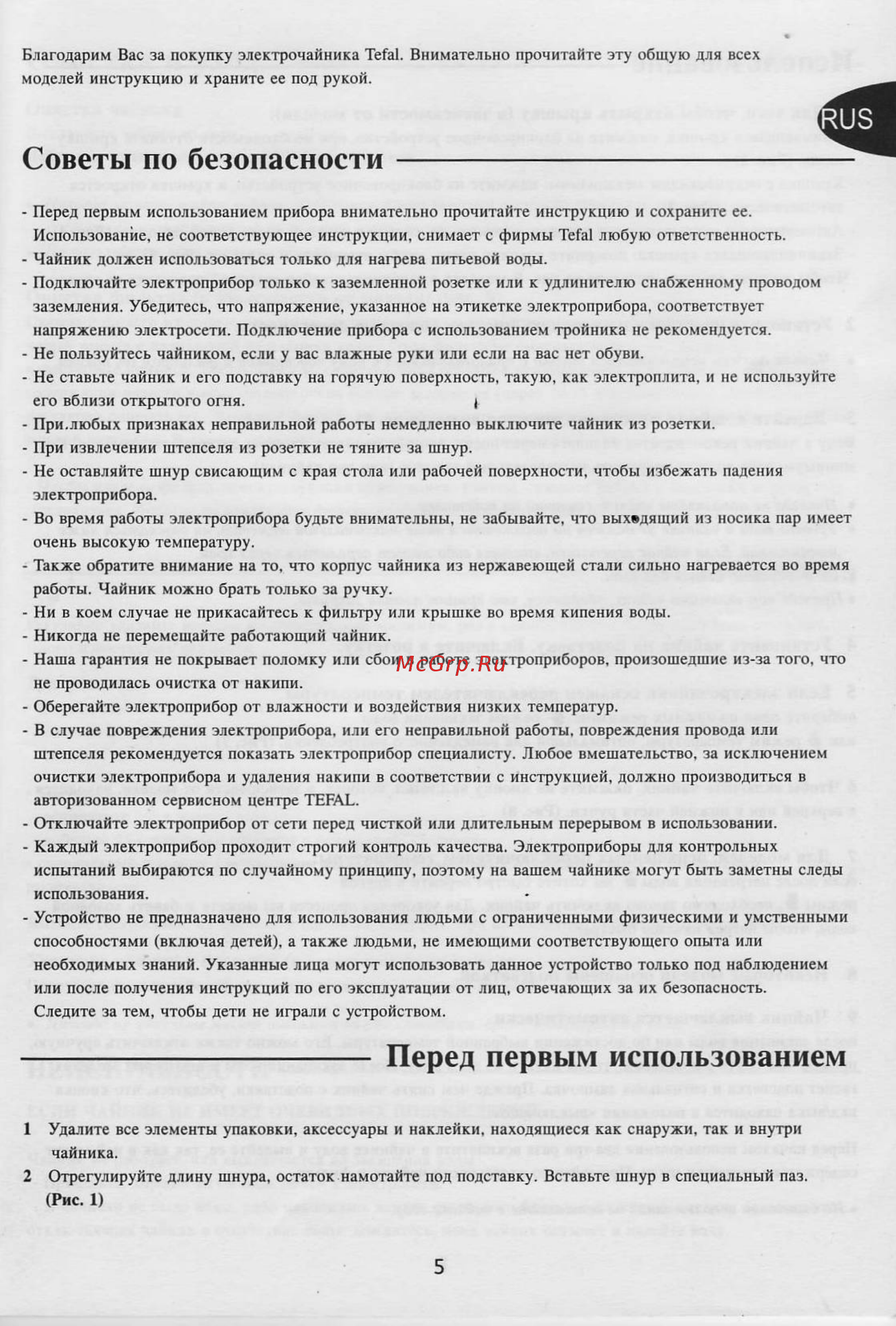 Tefal KO 400013 Инструкция по эксплуатации онлайн