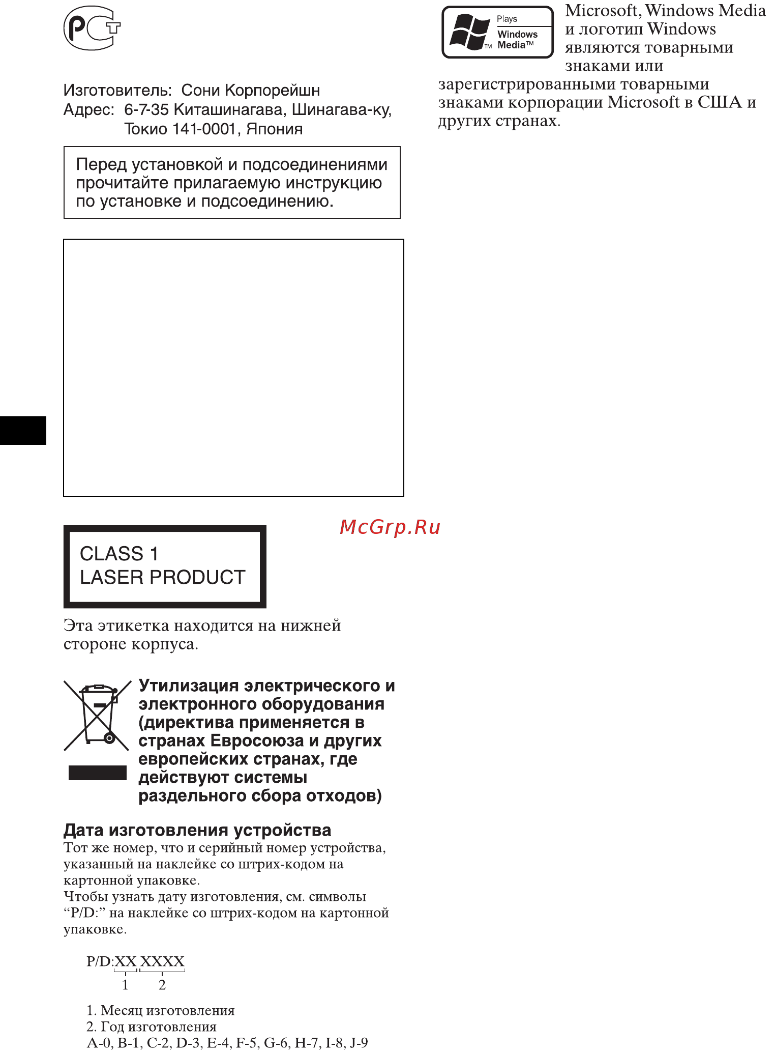 Sony CXS-GT2169 Инструкция по эксплуатации онлайн [2/21] 245082