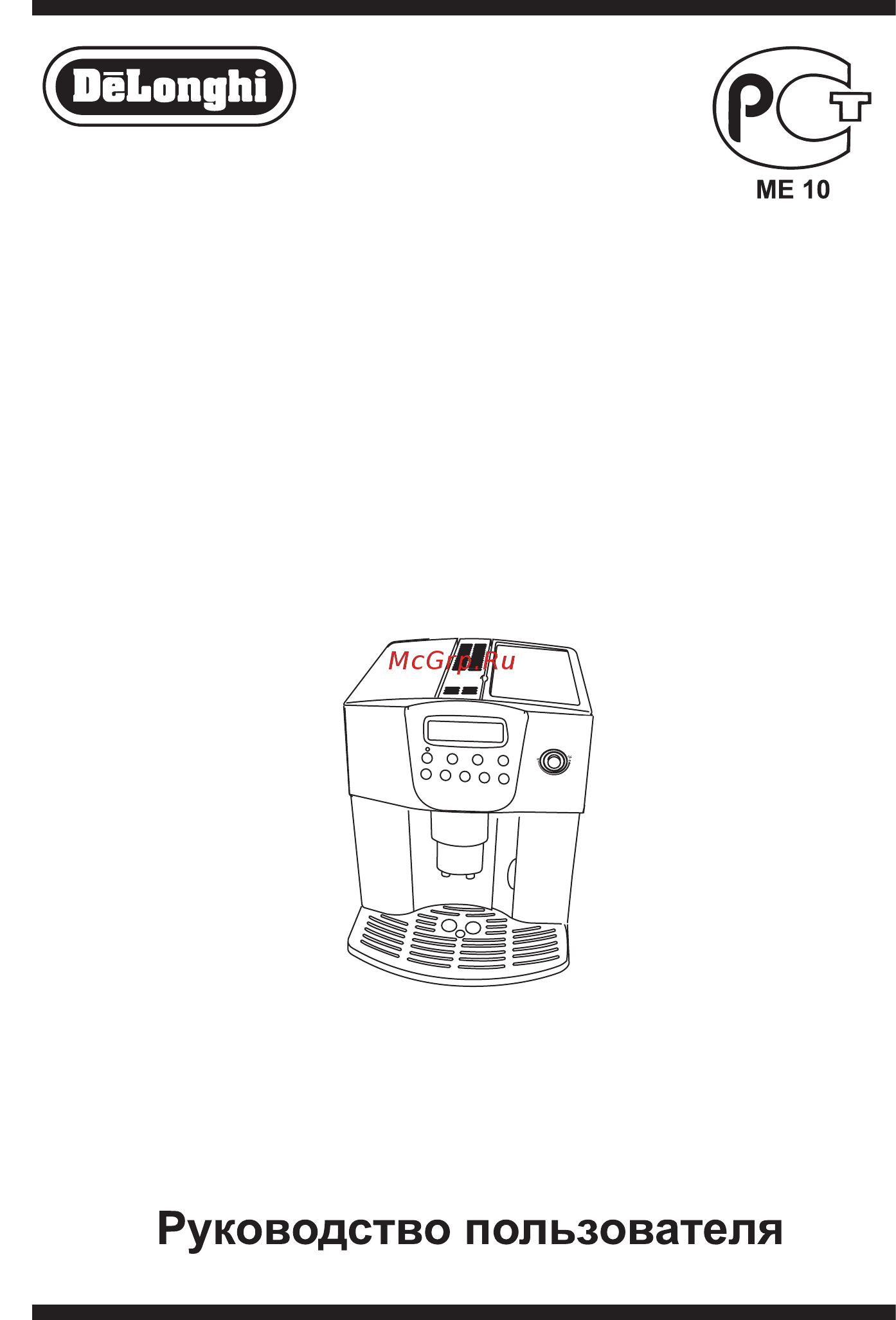 Delonghi EAM 4500 Инструкция по эксплуатации онлайн