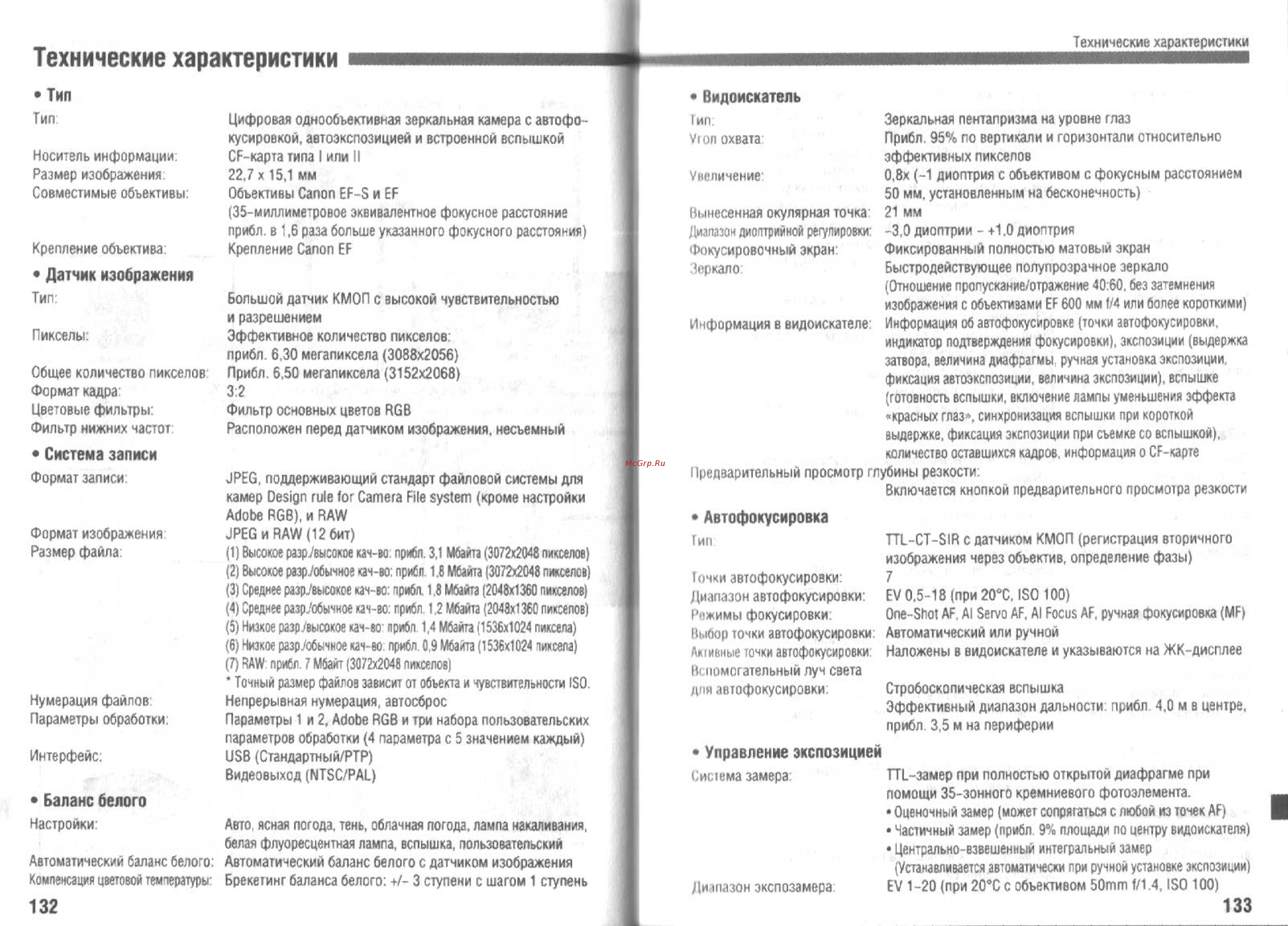 Canon EOS 300 28/90 [67/70] Технические характеристики