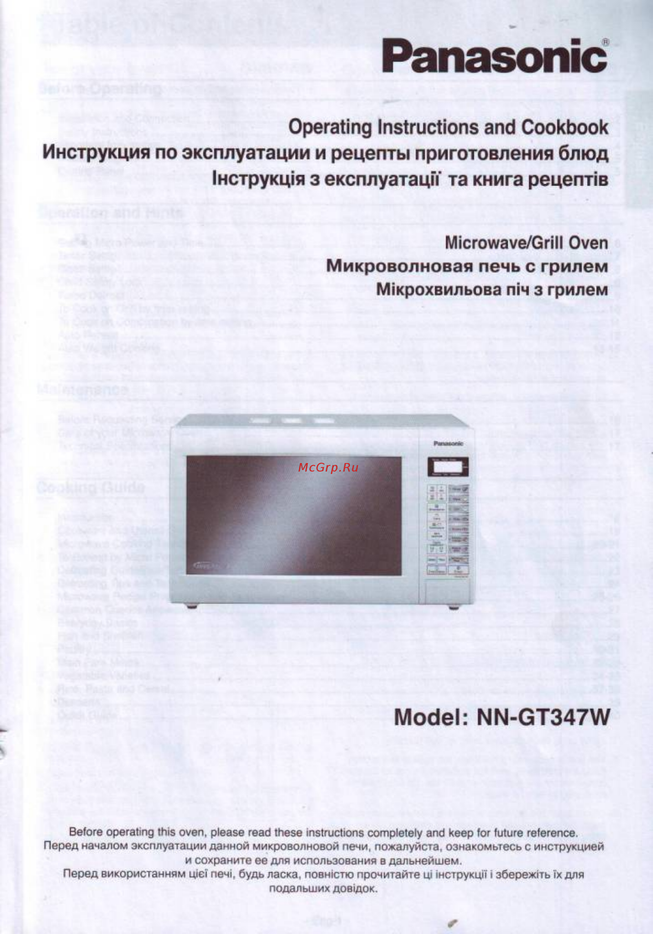 Panasonic NN-GT 347 WZPE Инструкция по эксплуатации онлайн