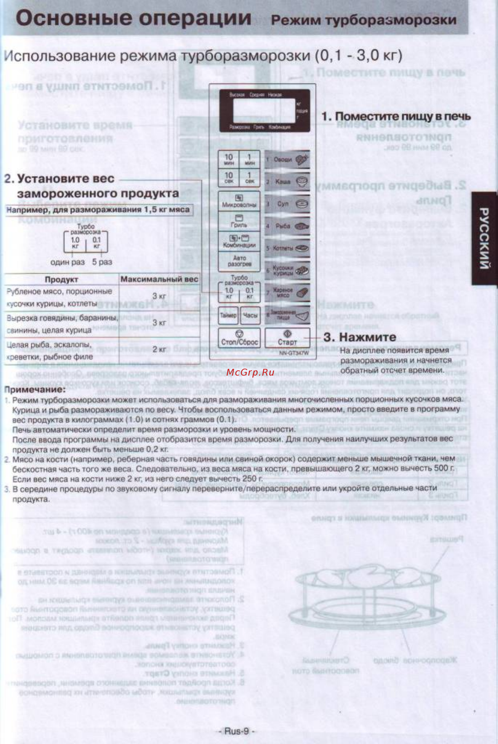 Panasonic NN-GT 347 WZPE [10/25] Image0010 jpg