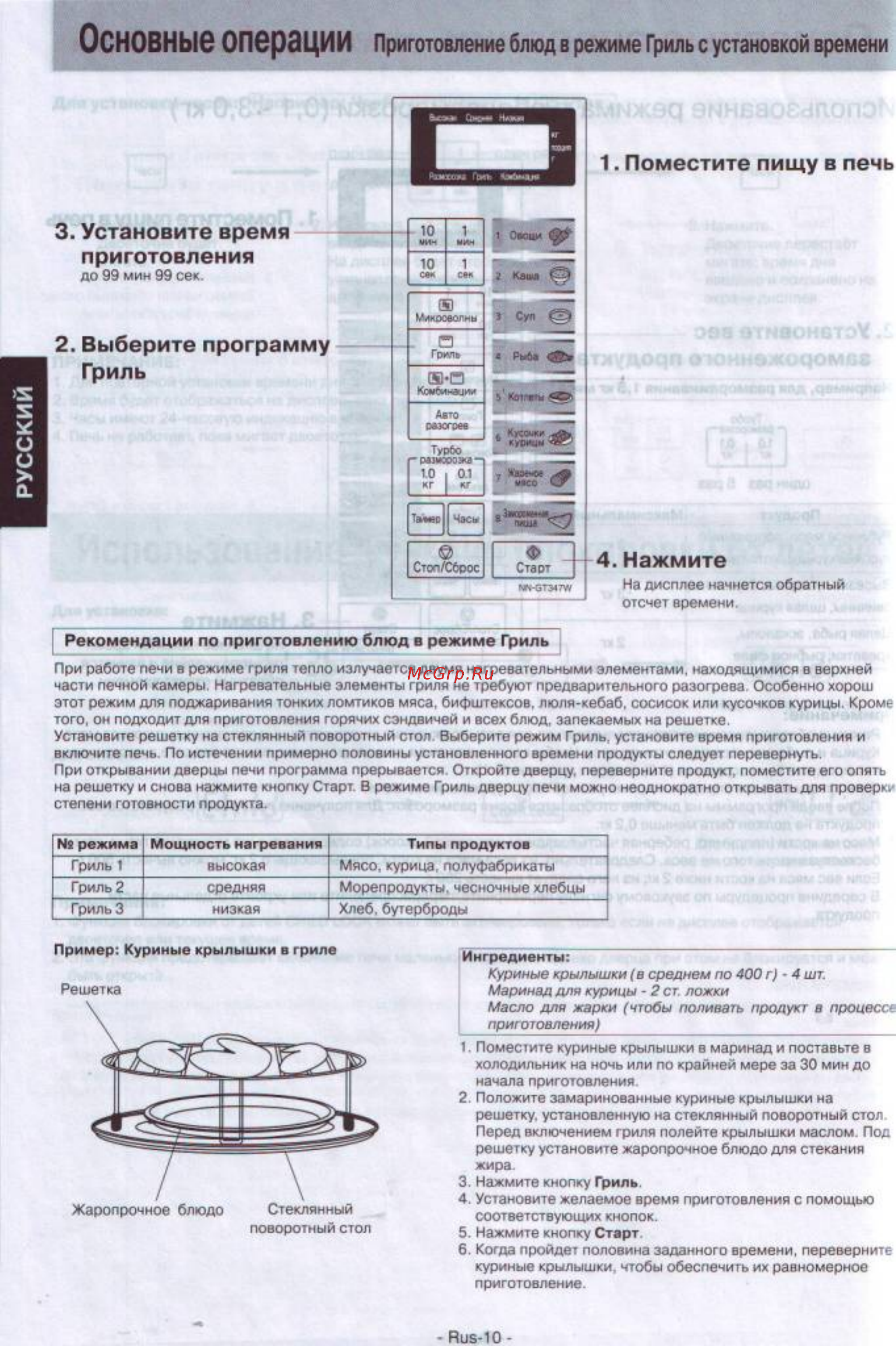 Panasonic NN-GT 347 WZPE [11/25] Выберите программу