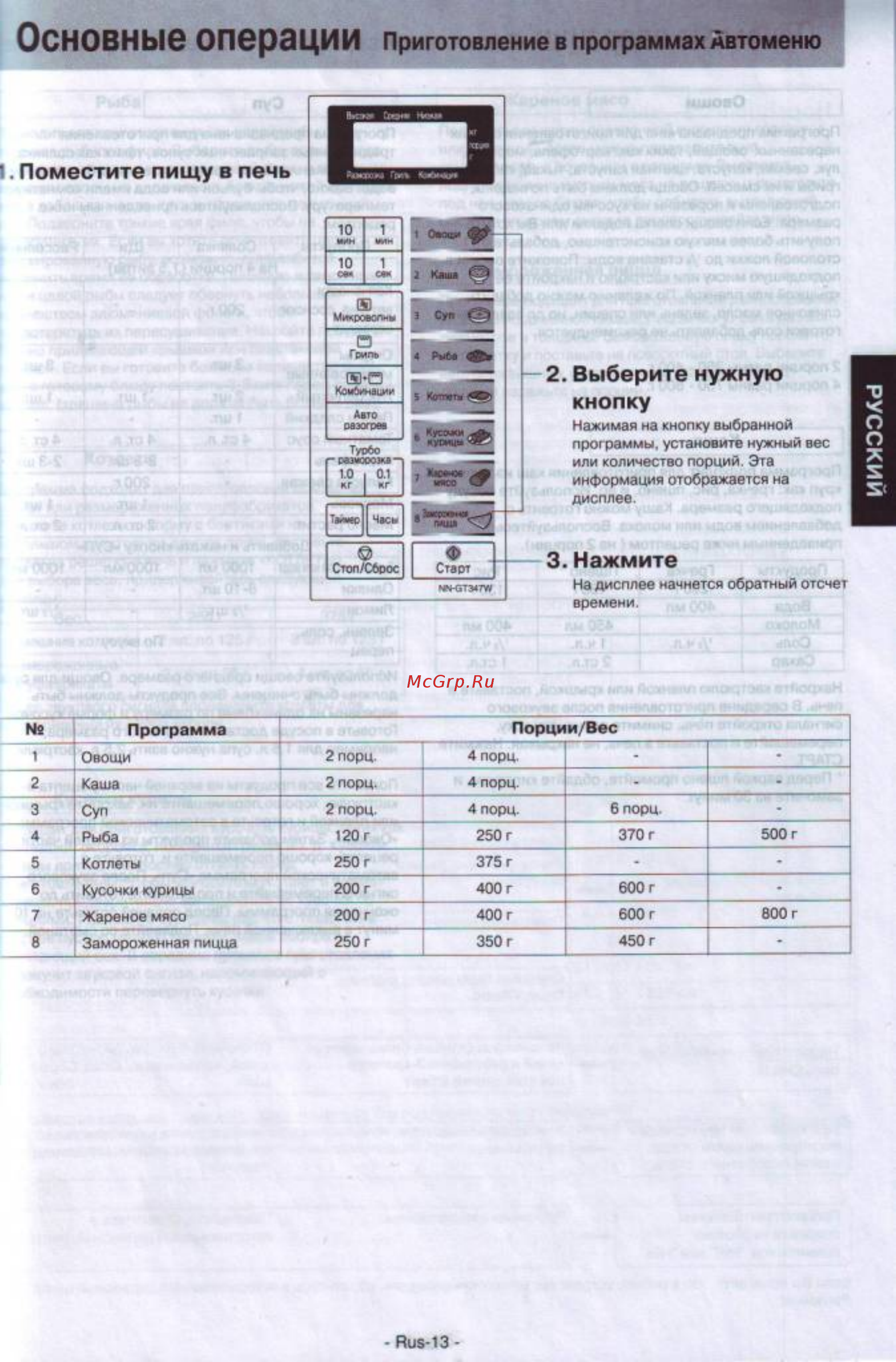 Panasonic NN-GT 347 WZPE [14/25] Image0014 jpg