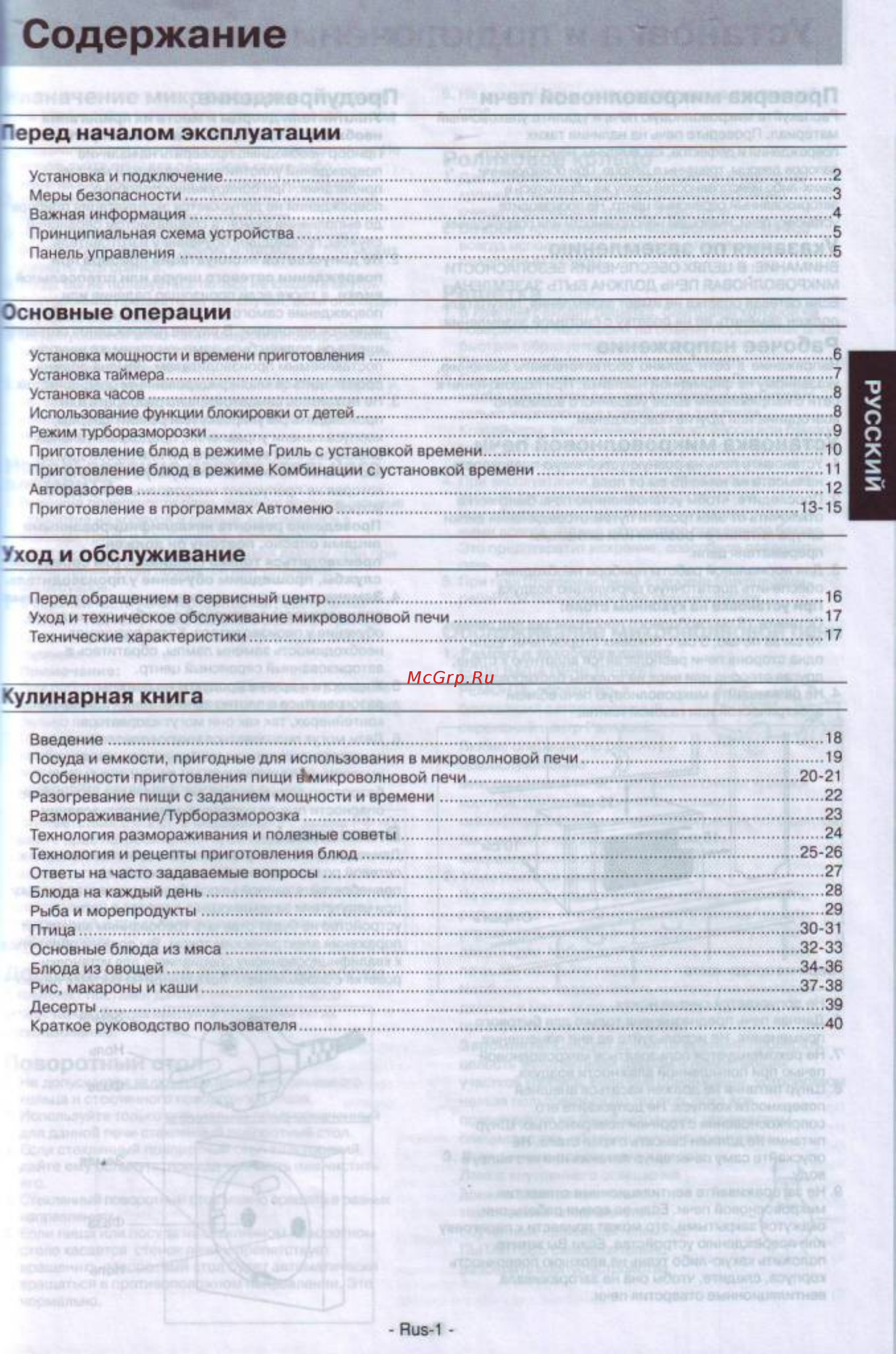 Panasonic NN-GT 347 WZPE [2/25] Основные операции
