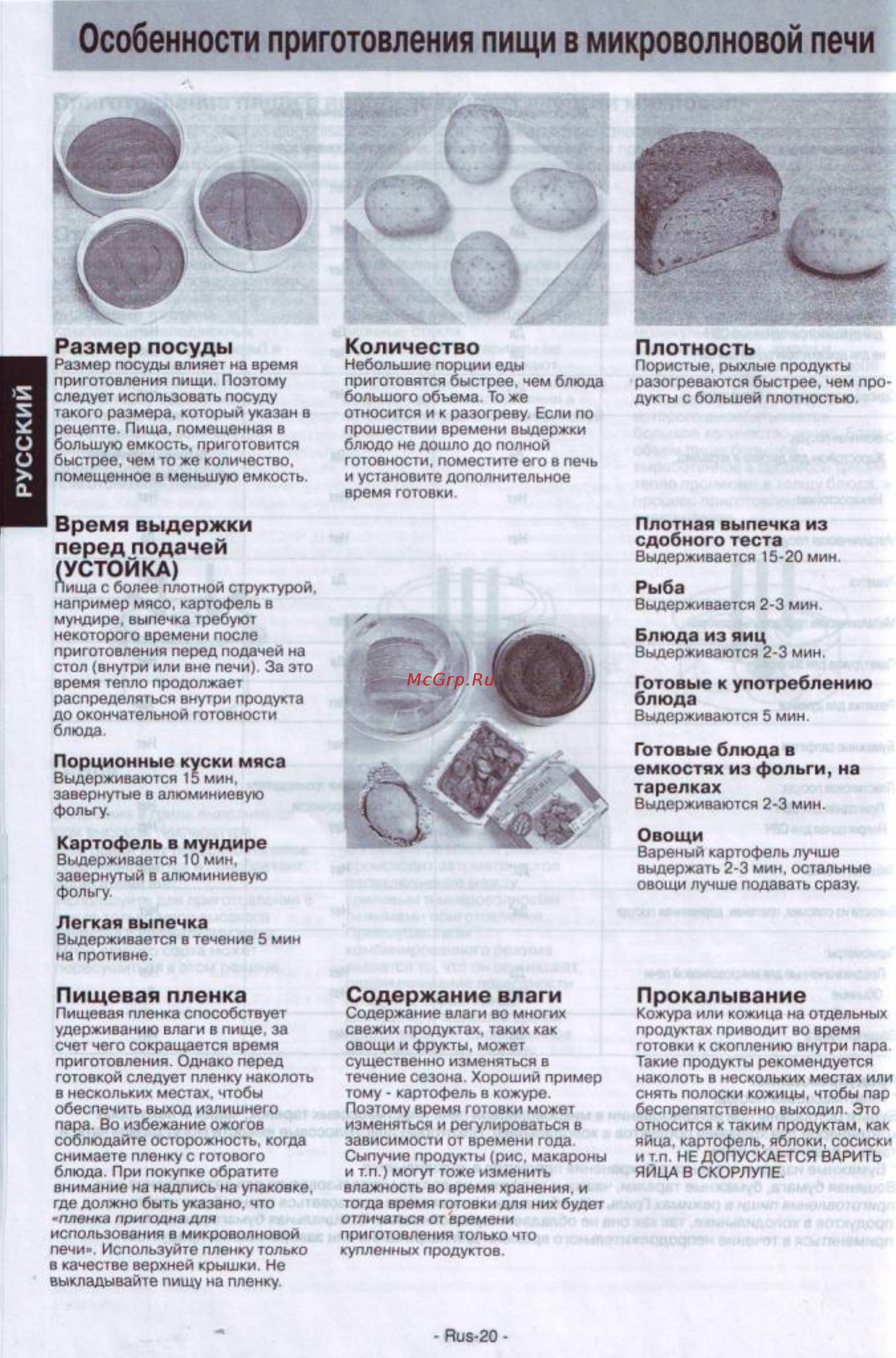 Panasonic NN-GT 347 WZPE [21/25] Блюда из яиц