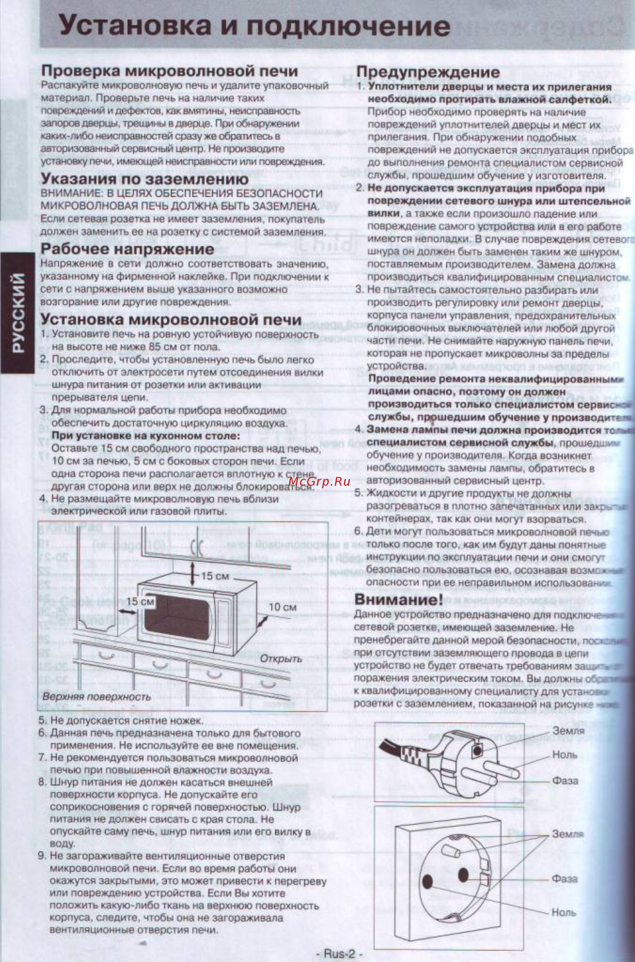Panasonic NN-GT 347 WZPE [3/25] Рабочее напряжение