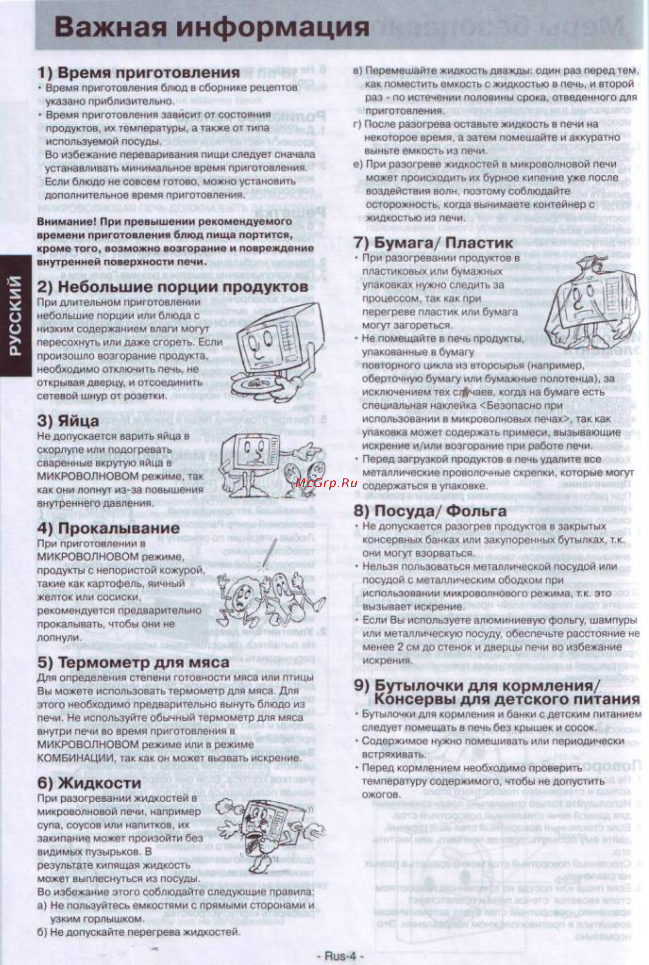 Panasonic NN-GT 347 WZPE [5/25] Время приготовления