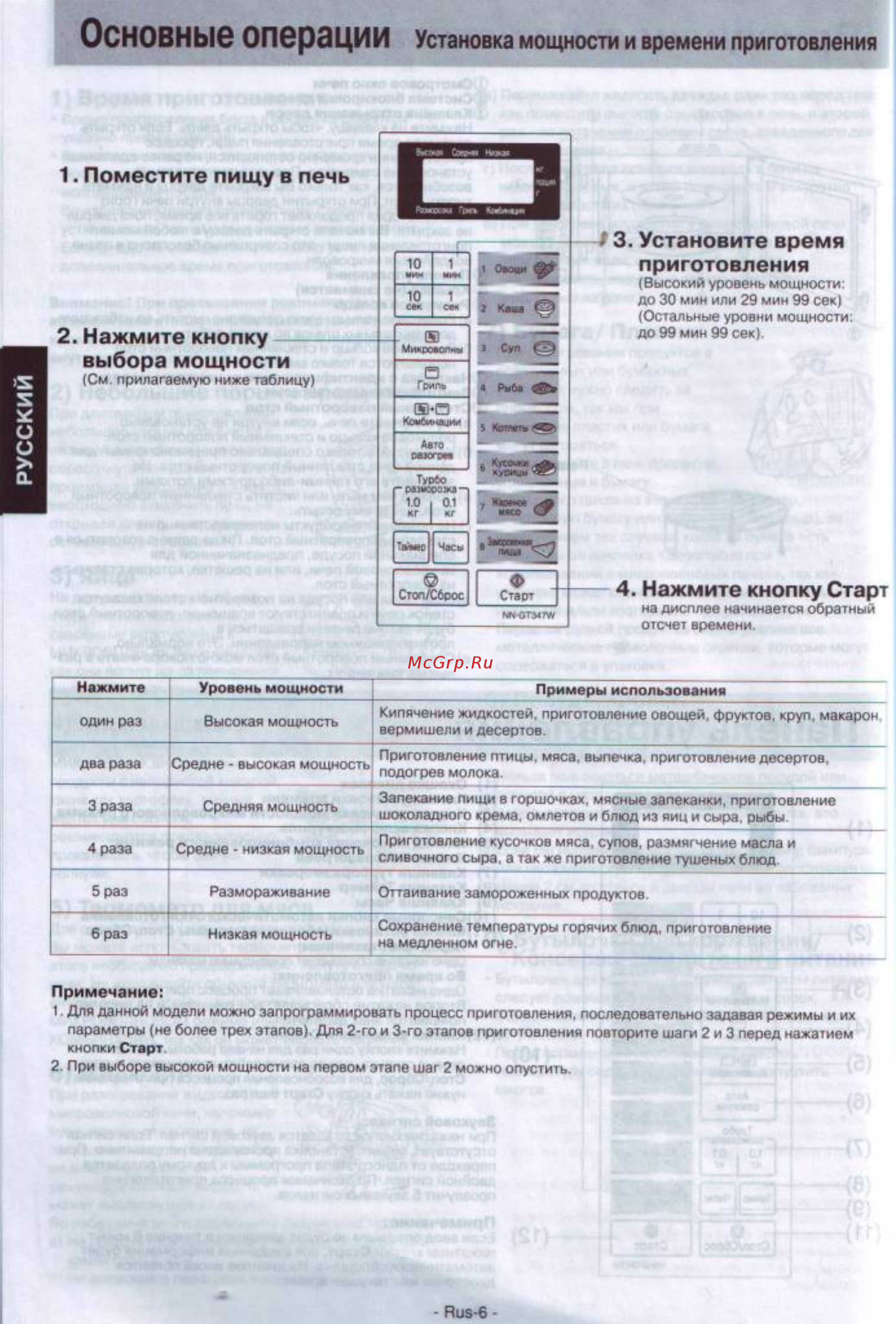Panasonic NN-GT 347 WZPE [7/25] Установка мощности и времени приготовления
