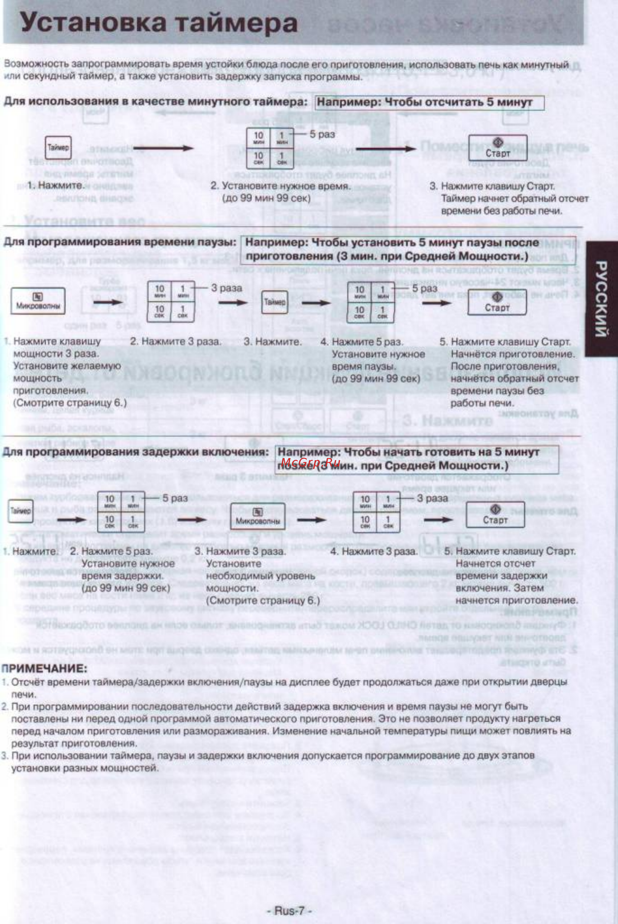 Panasonic NN-GT 347 WZPE [8/25] Для программирования времени паузы например чтобы установить 5 минут паузы после