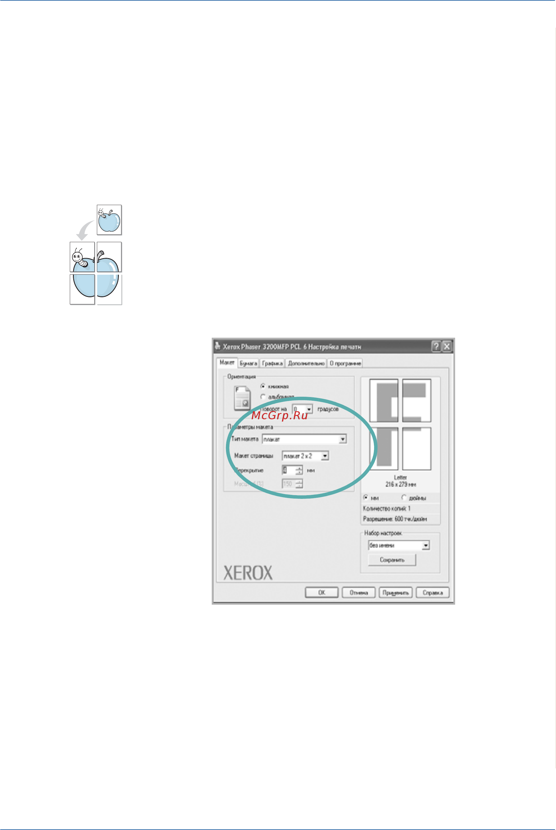 Xerox Phaser 3200 MFP [103/252] Печать плакатов