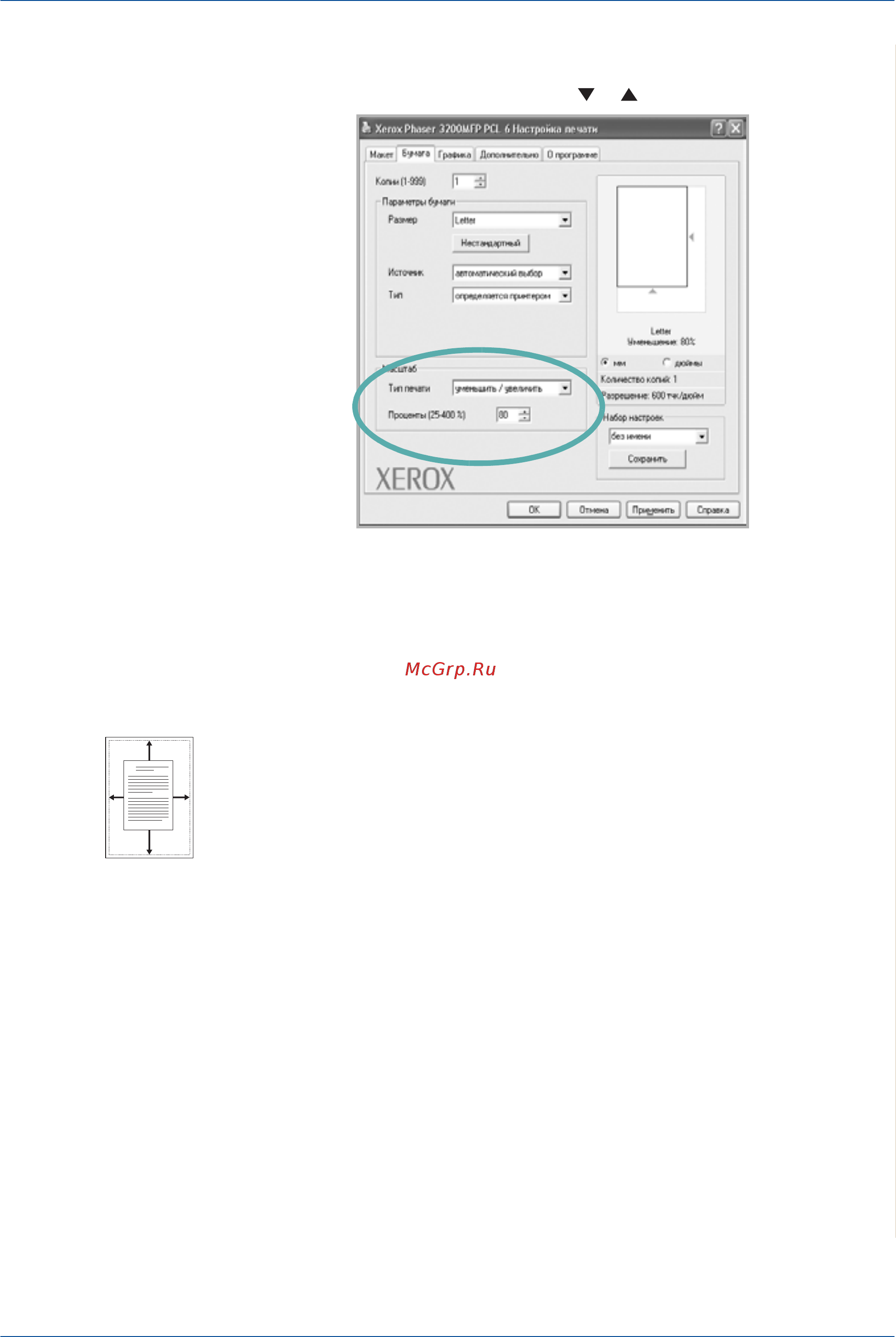 Xerox Phaser 3200 MFP [105/252] Масштабирование документа по размеру бумаги