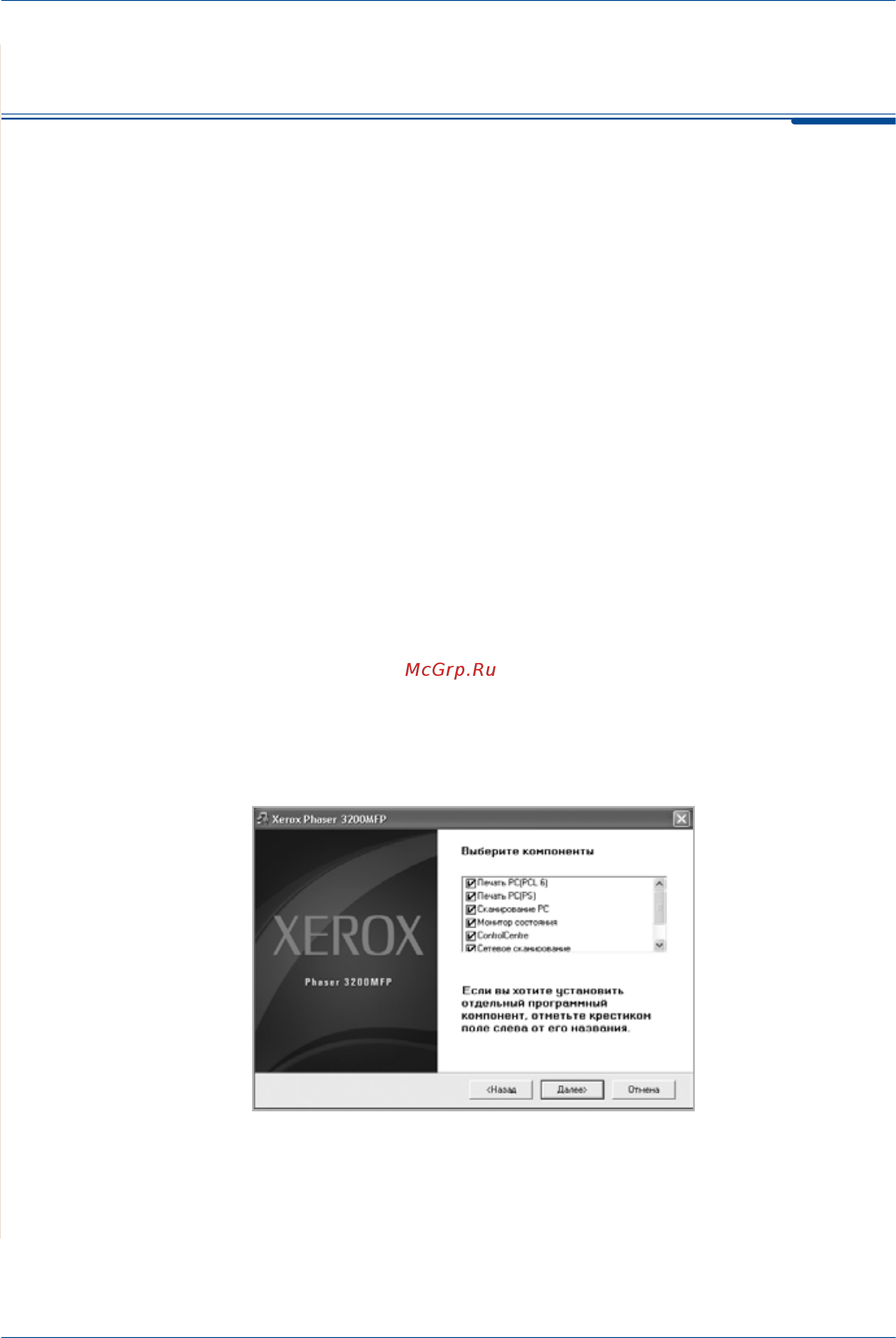 Xerox Phaser 3200 MFP [116/252] Работа с монитором состояния
