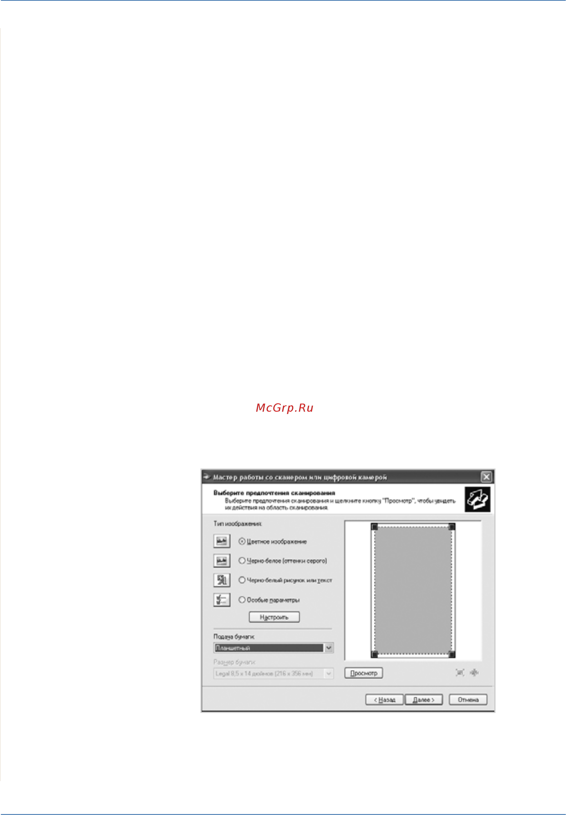Xerox Phaser 3200 MFP [142/252] Сканирование с использованием драйвера wia
