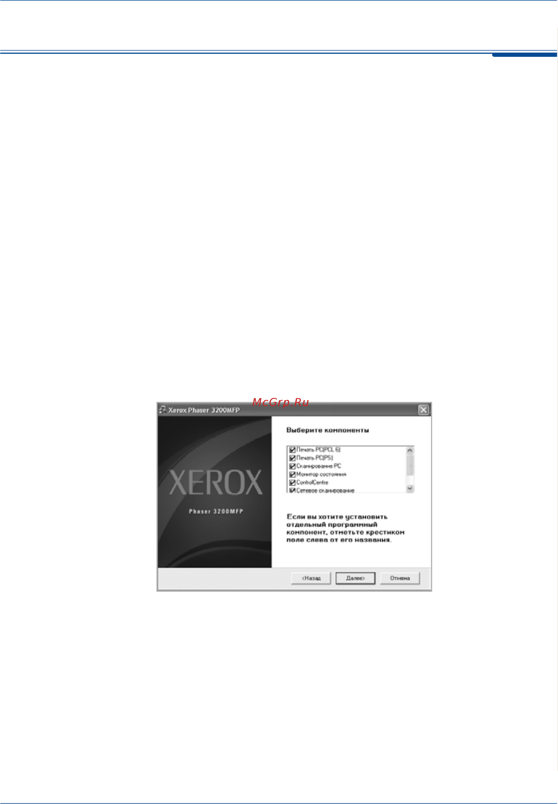 Xerox Phaser 3200 MFP [183/252] Установка программы pc fax