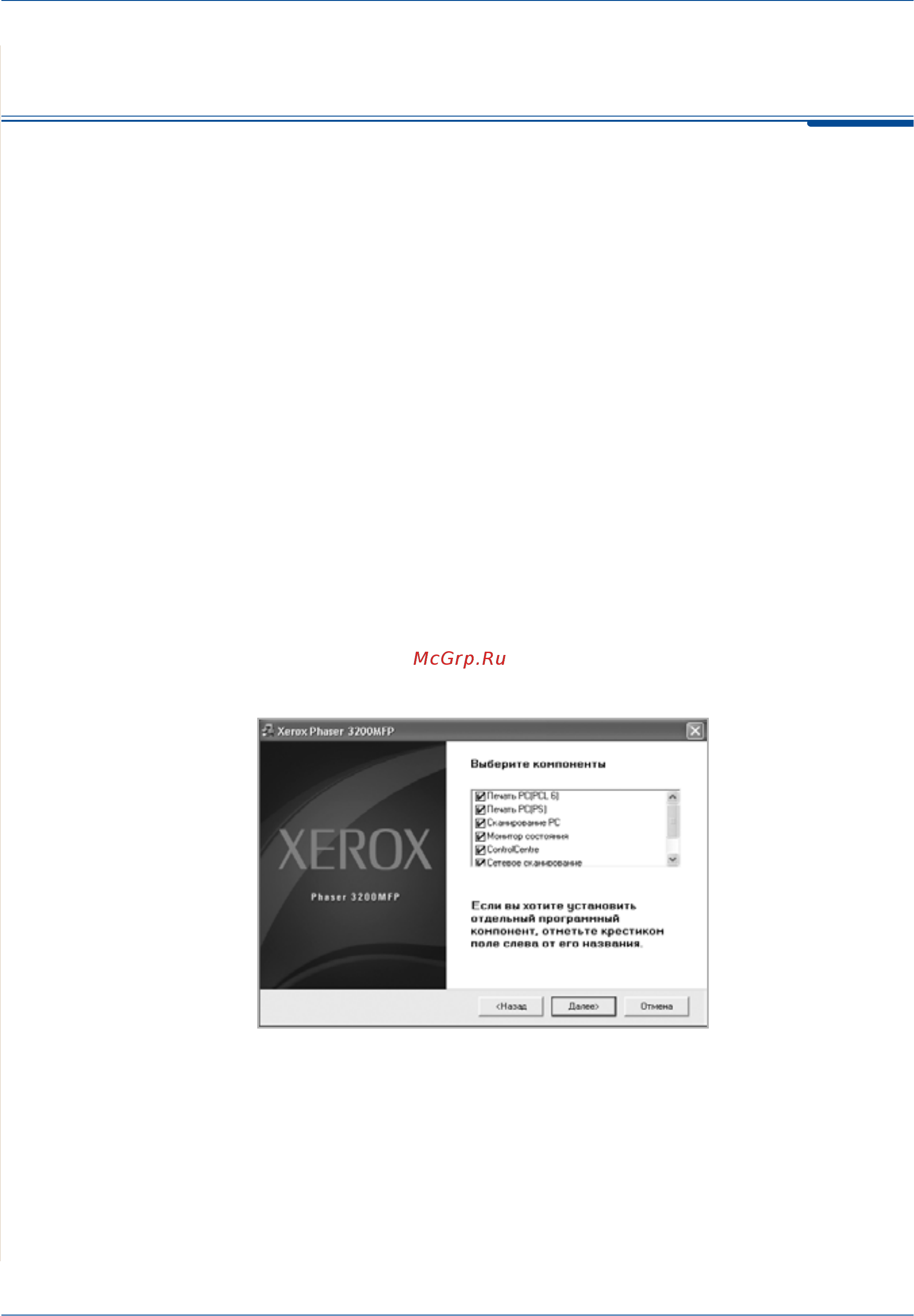 Xerox Phaser 3200 MFP [58/252] Работа с программой controlcentre
