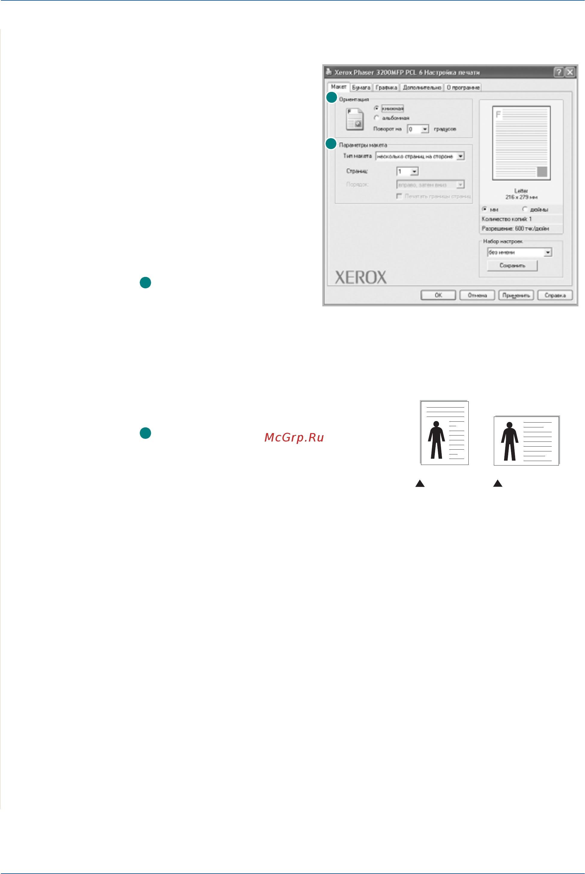 Xerox Phaser 3200 MFP [94/252] Вкладка макет