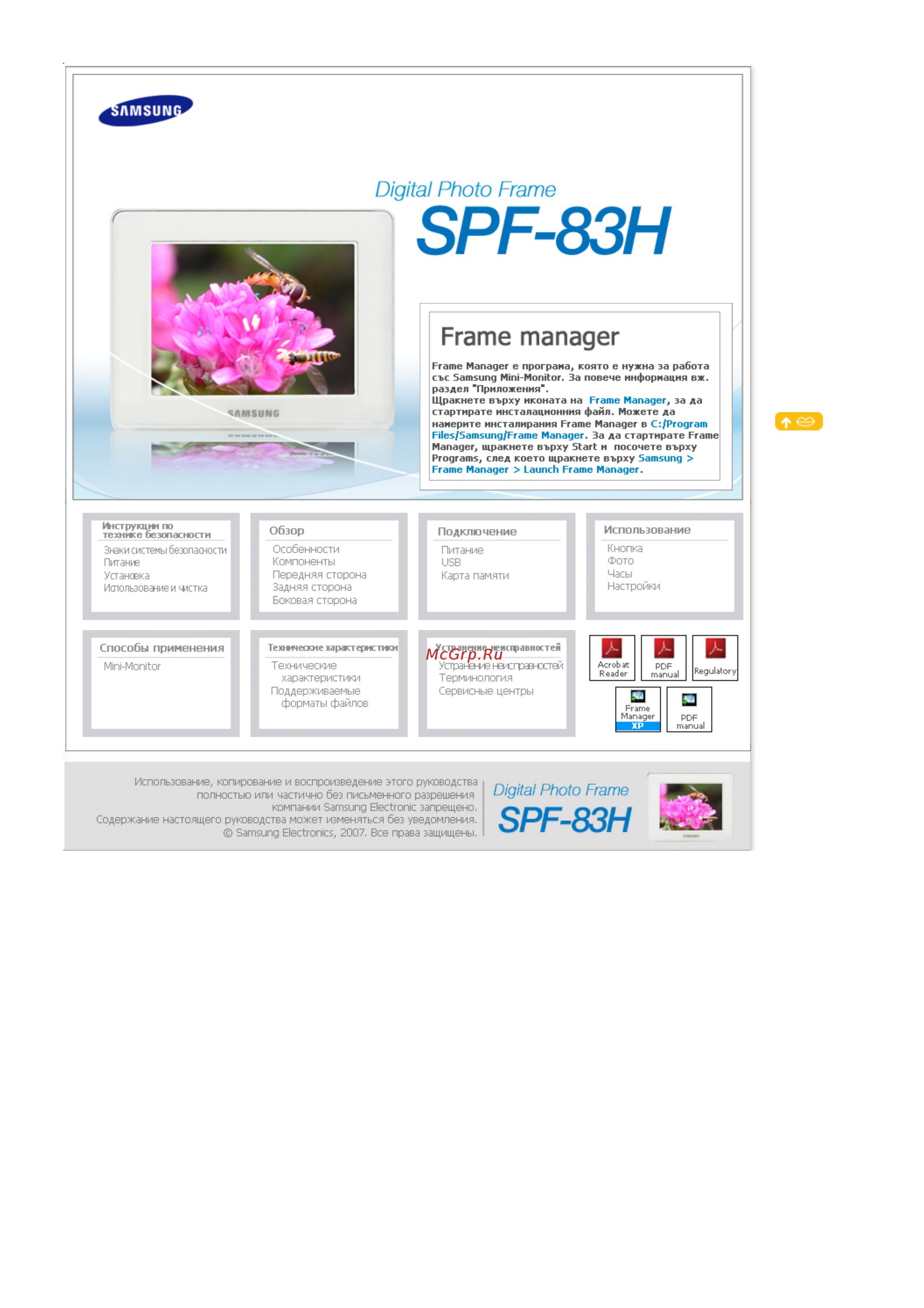 Samsung SPF-83 H Инструкция по эксплуатации онлайн