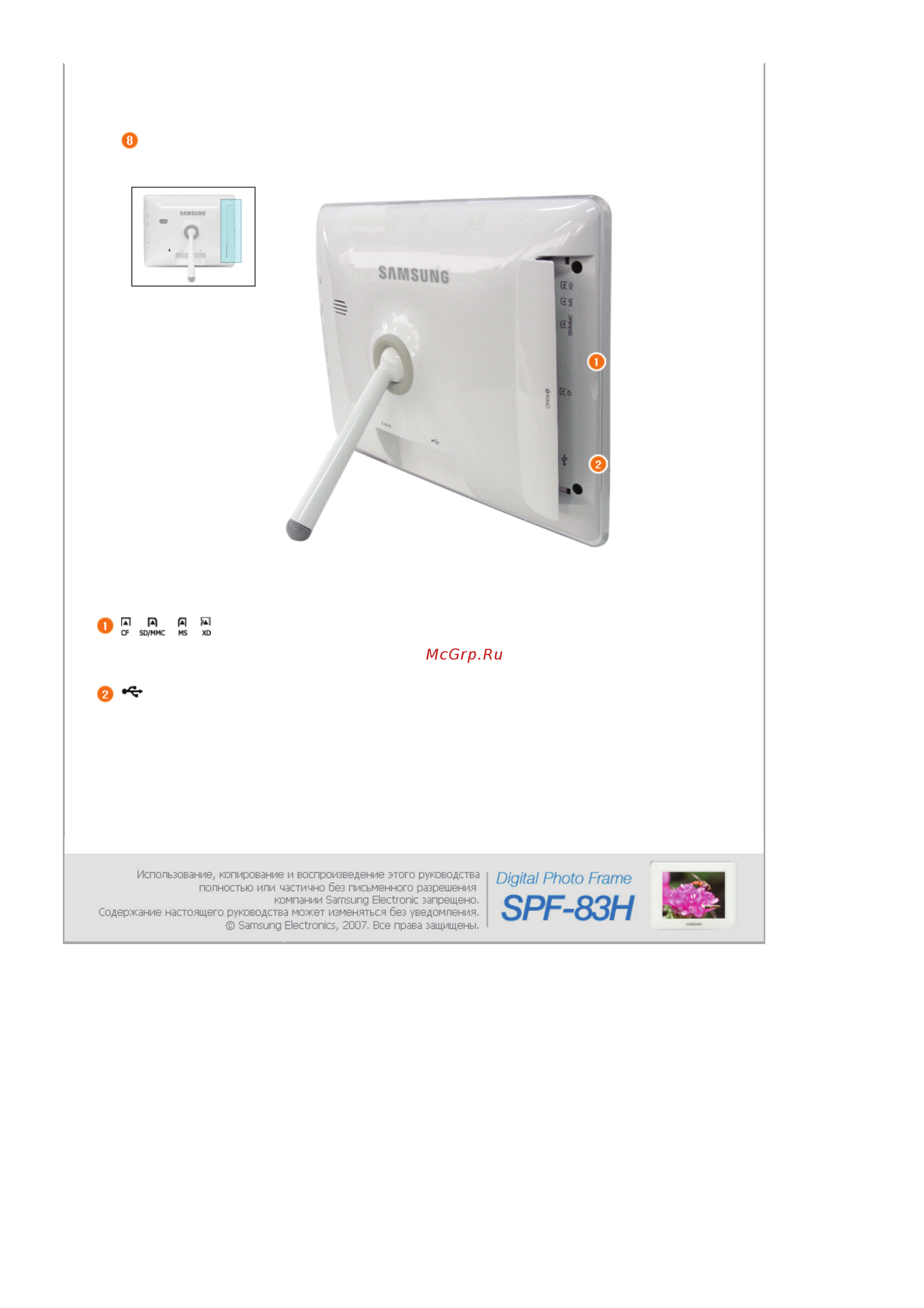 Samsung SPF-83 H Инструкция по эксплуатации онлайн [11/28] 245124