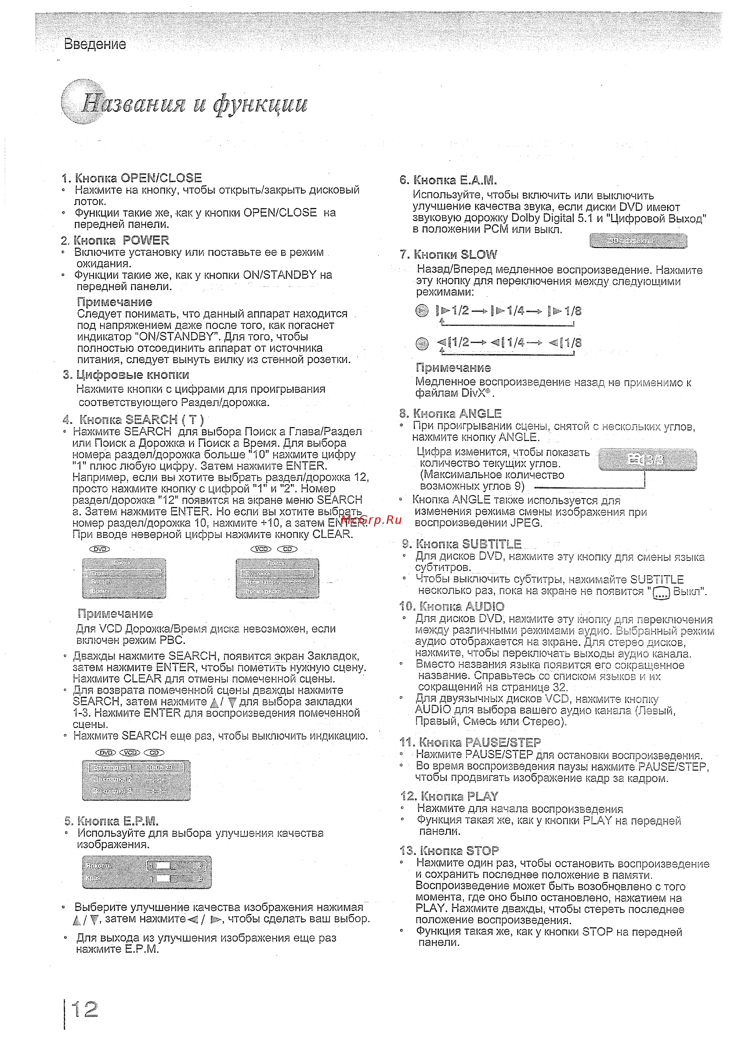 Toshiba SD-780 KR [12/37] Звания а функции