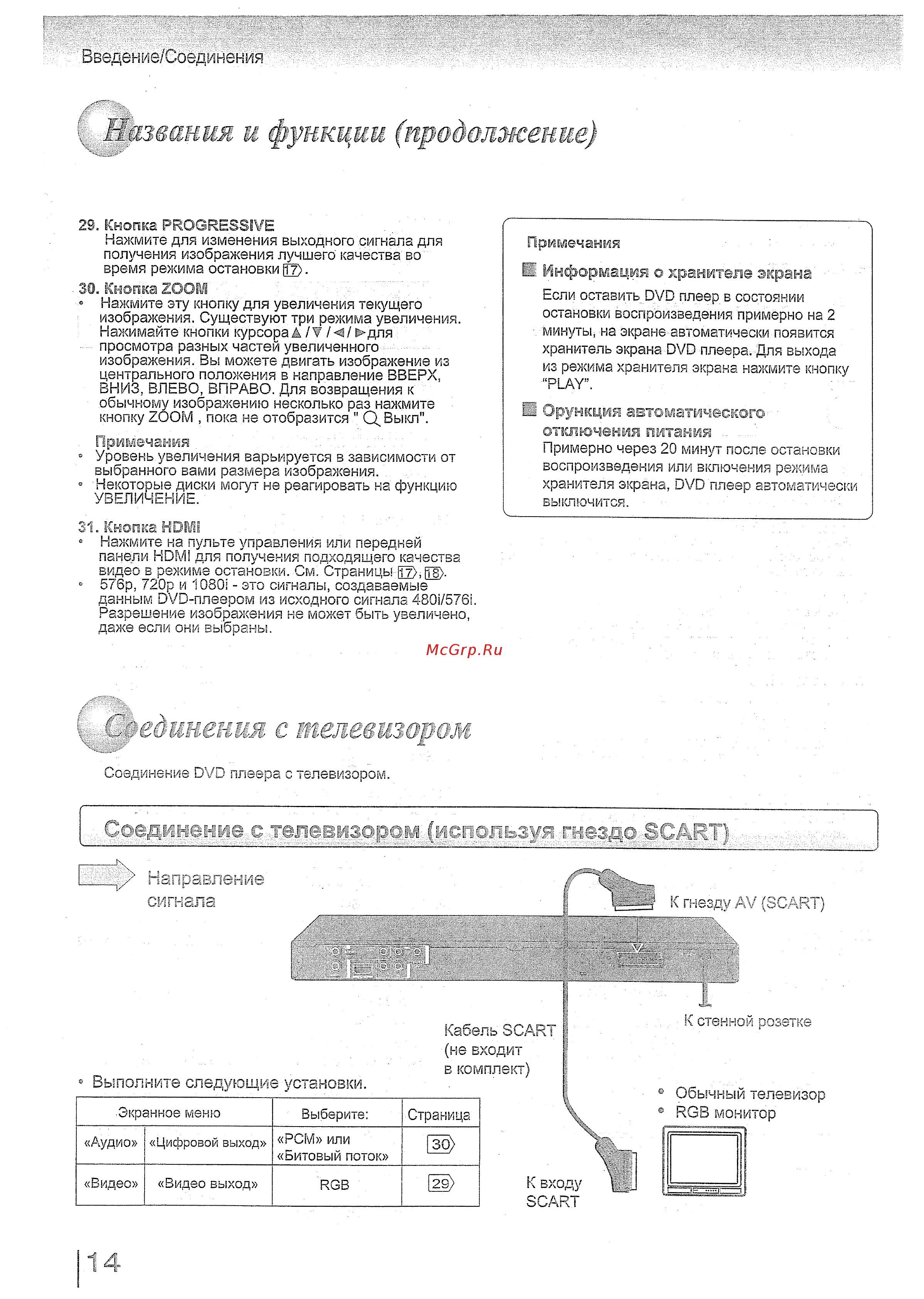 Toshiba SD-780 KR [14/37] Здижжия с т еле вшорал