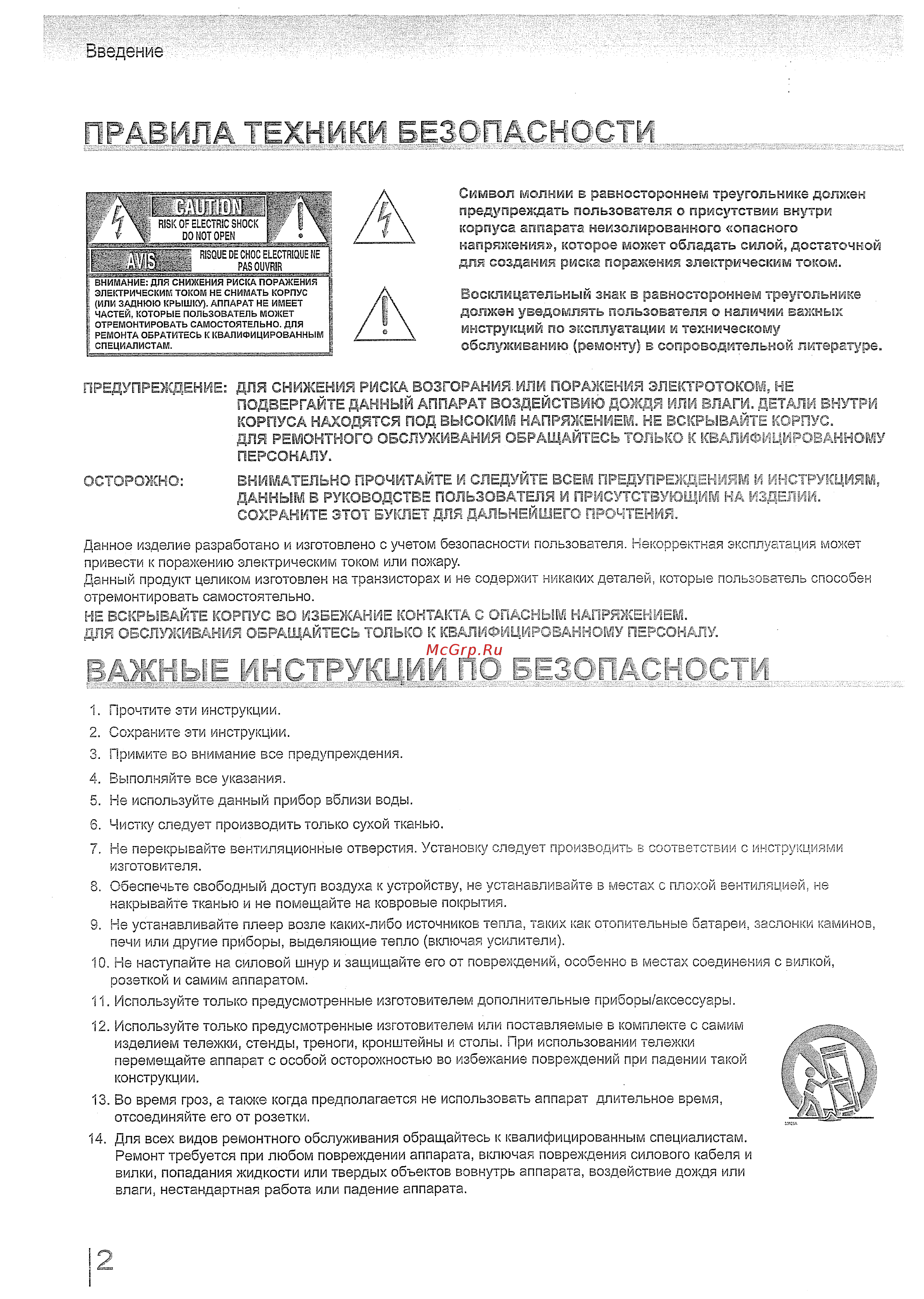Toshiba SD-780 KR [2/37] Правила техники безопасности