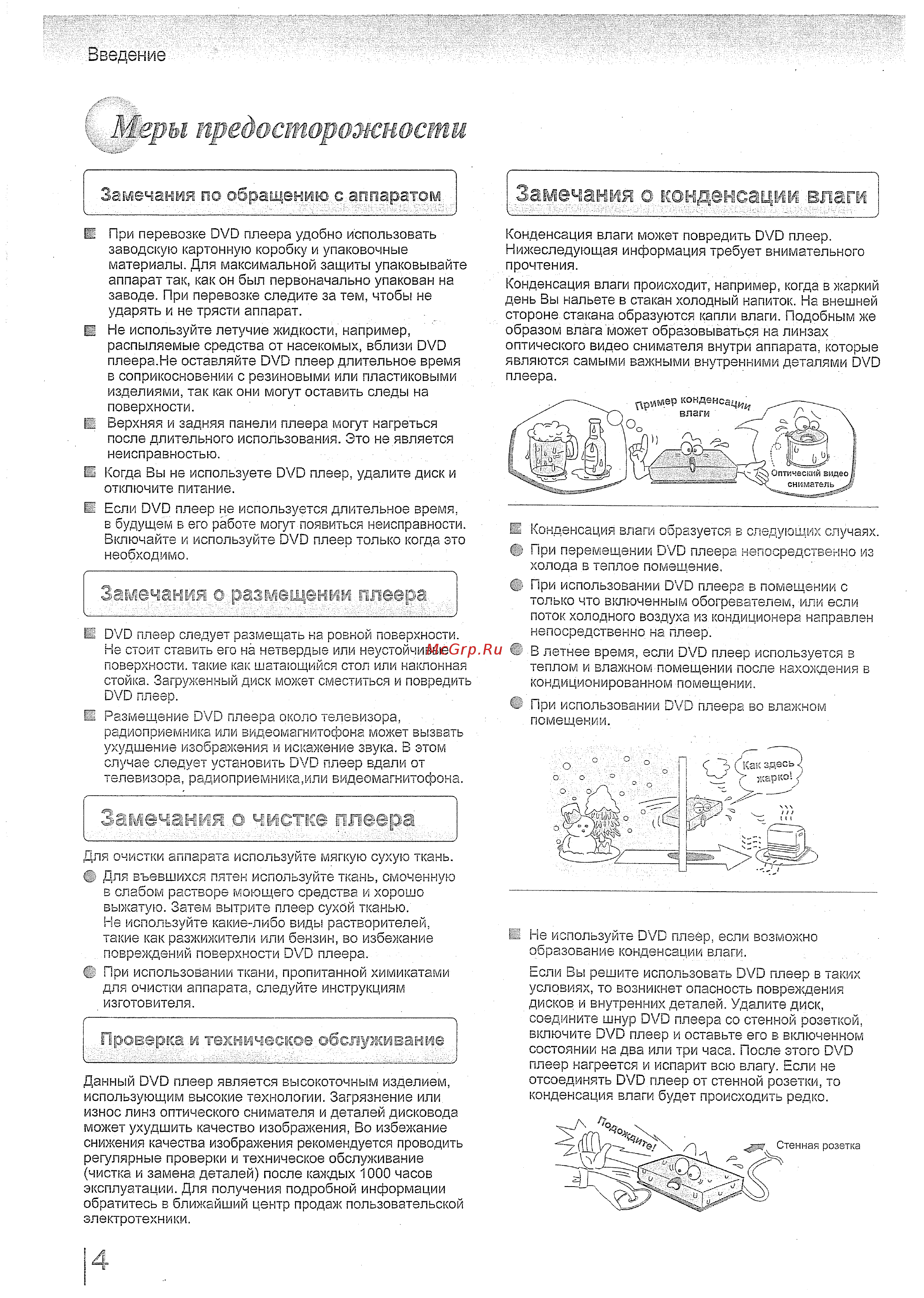 Toshiba SD-780 KR [4/37] Меры предосторожности