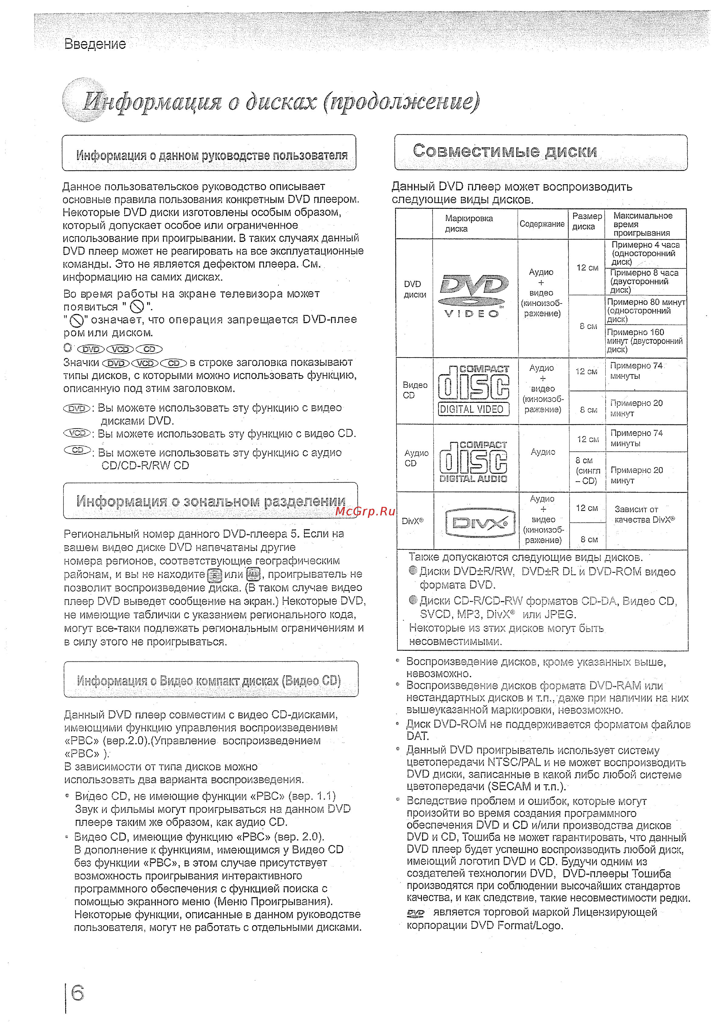 Toshiba SD-780 KR [6/37] Информахря о дисках продолжение
