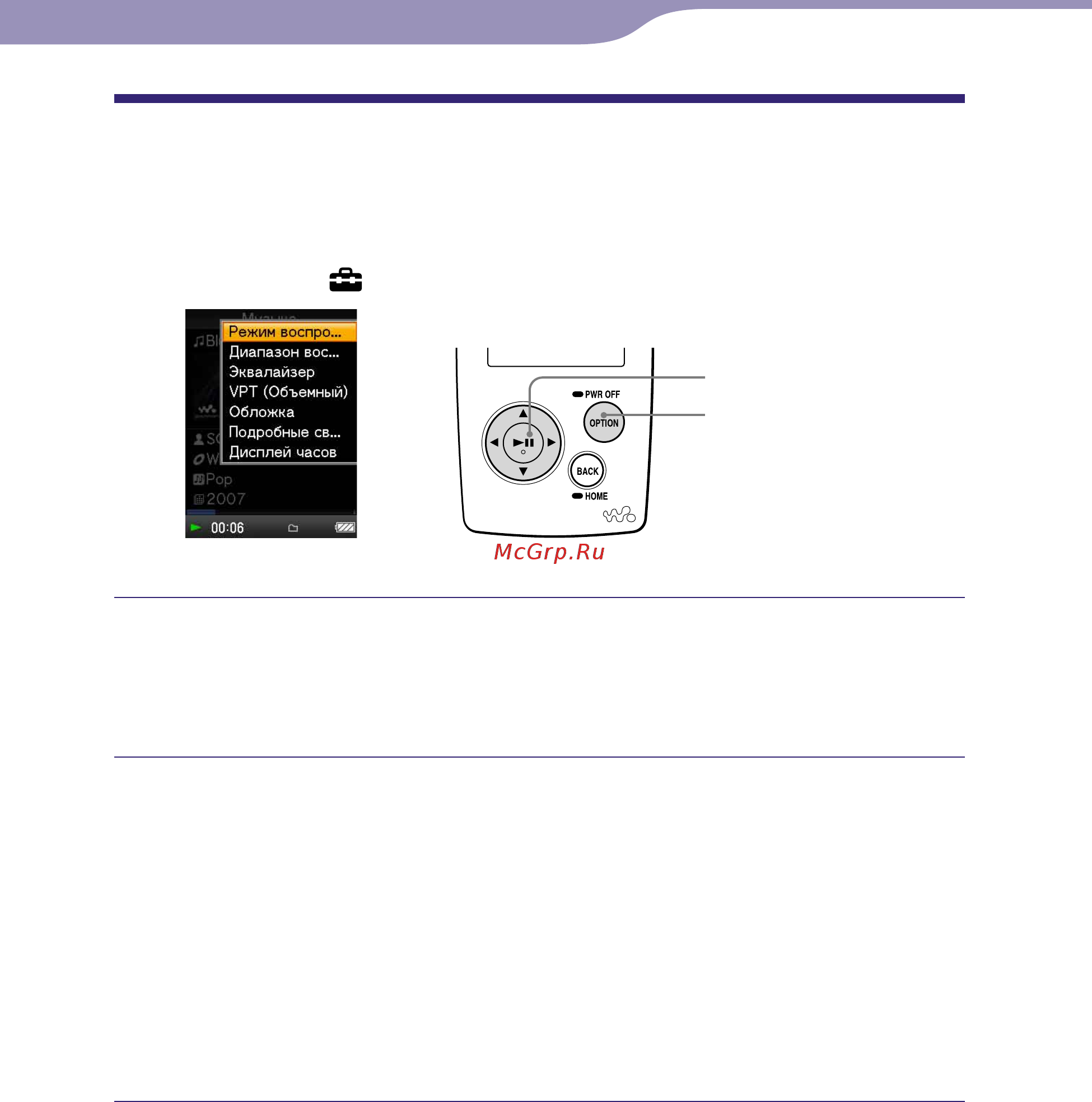 Sony NWZ-A816 (4Gb) Bl [17/124] Использование кнопки option
