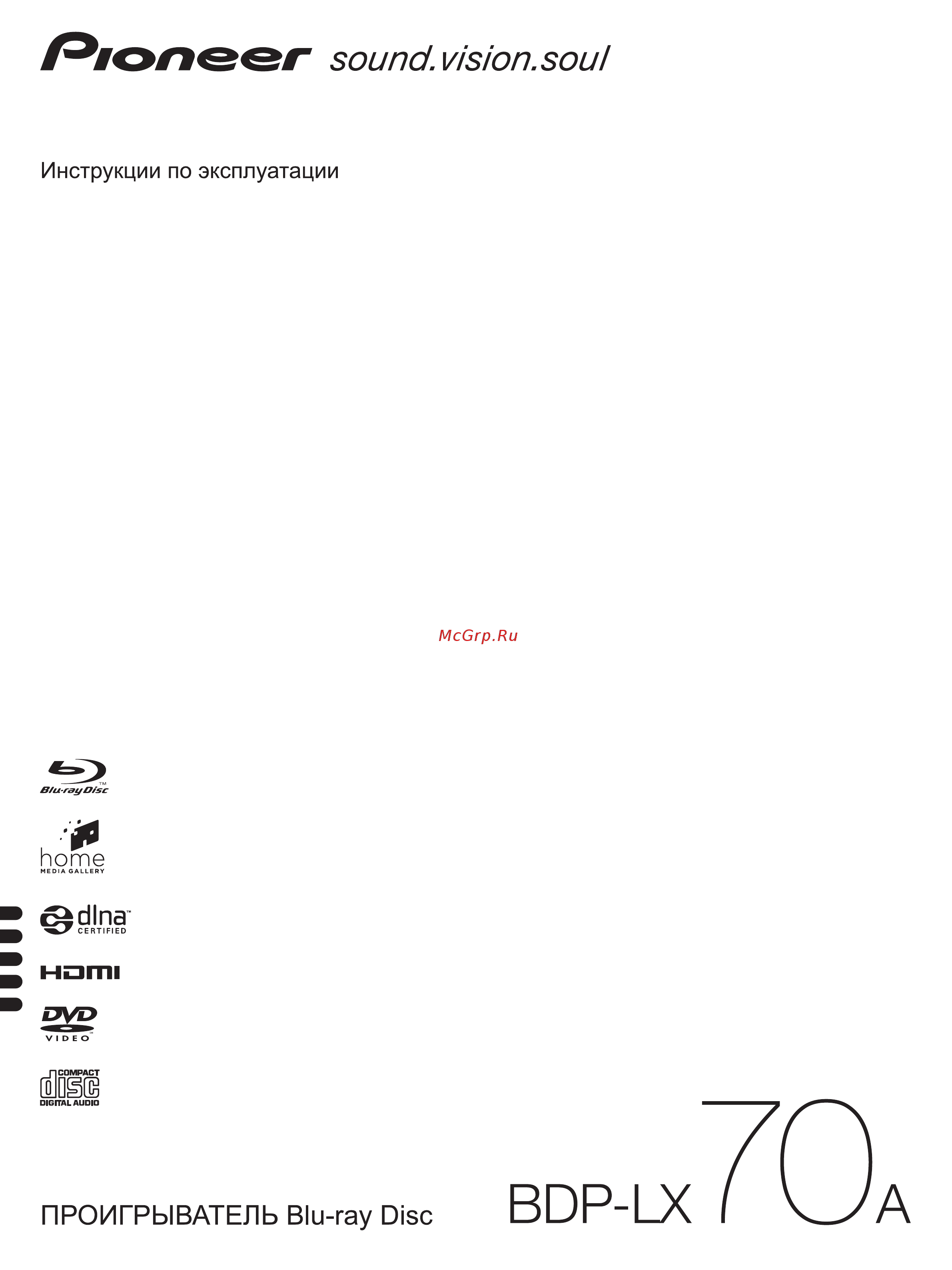 Pioneer BDP-LX70 A Инструкция по эксплуатации онлайн