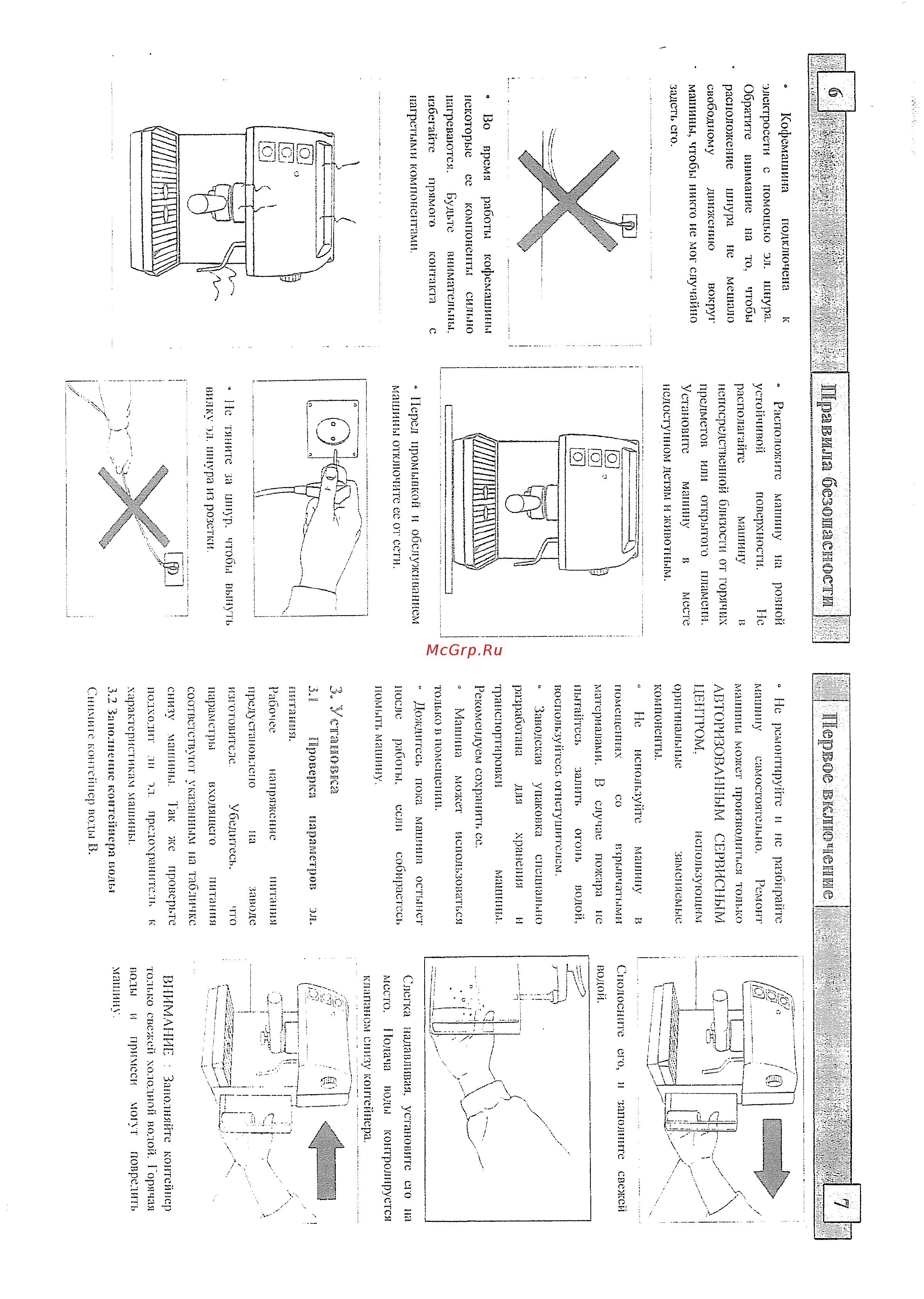 Saeco Magic Espresso [4/6] Ира вила безопасности i перко гжзптэтгэпида