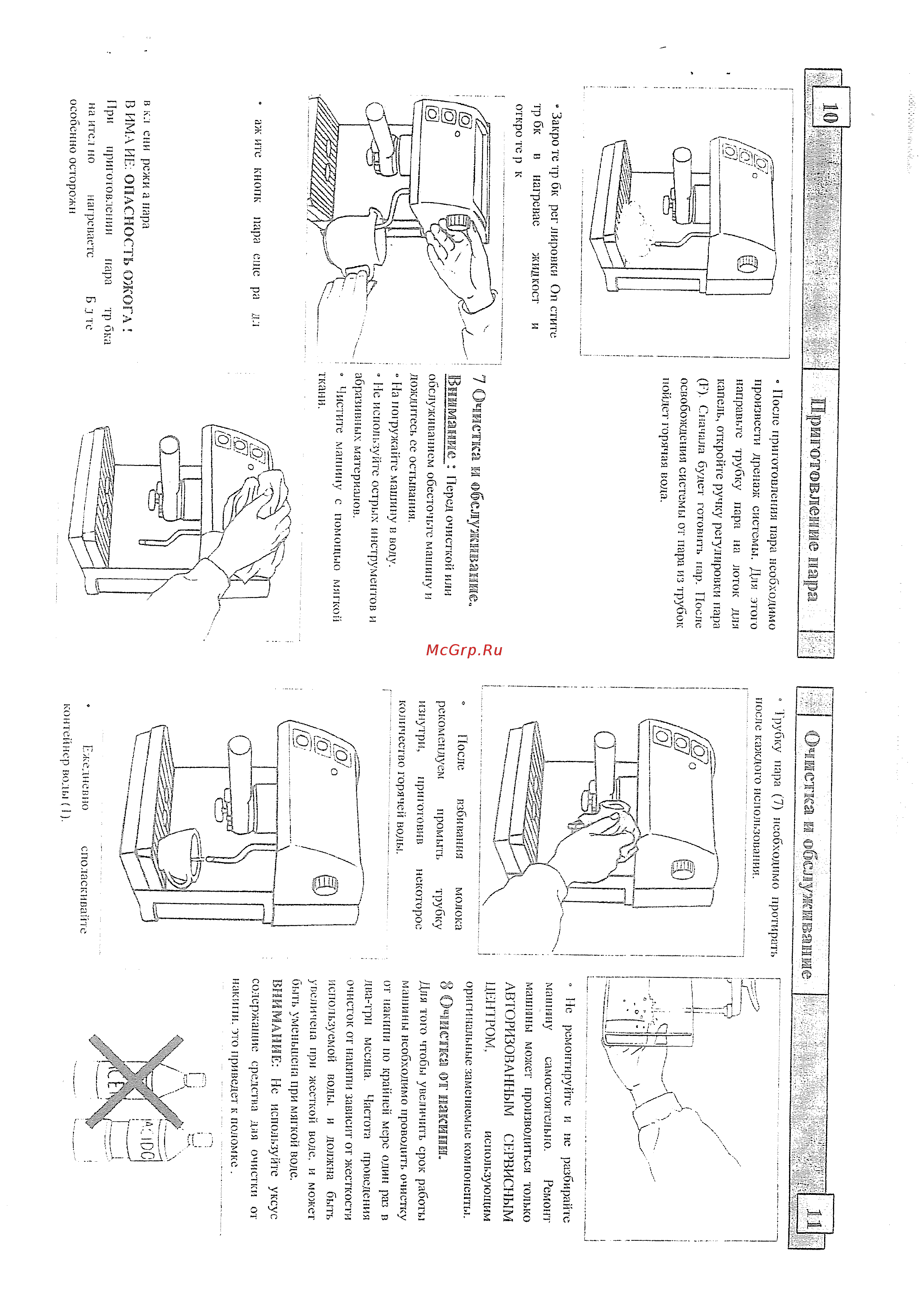 Saeco Magic Espresso [6/6] Очистка и обслуживание